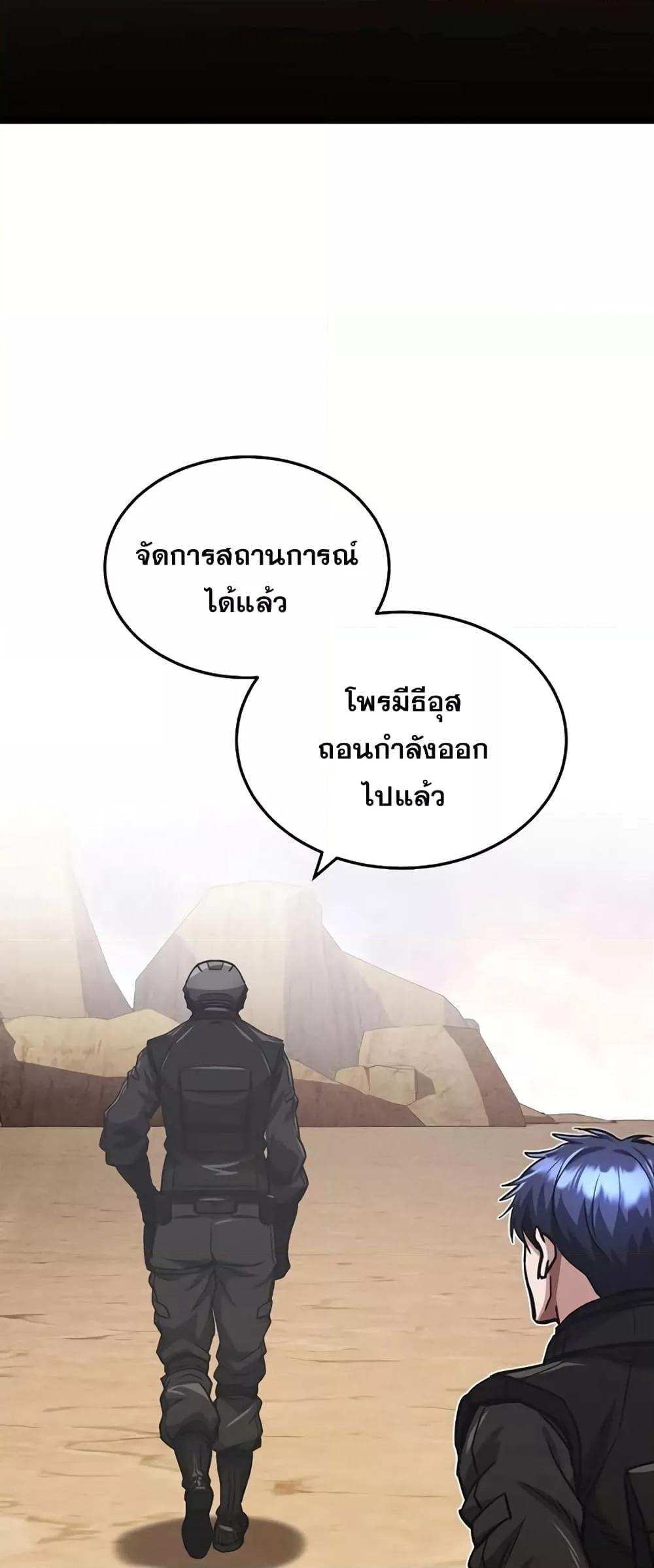 Genius of the Unique Lineage อัจฉริยะนอกคอก ตอนที่ 38 page 70