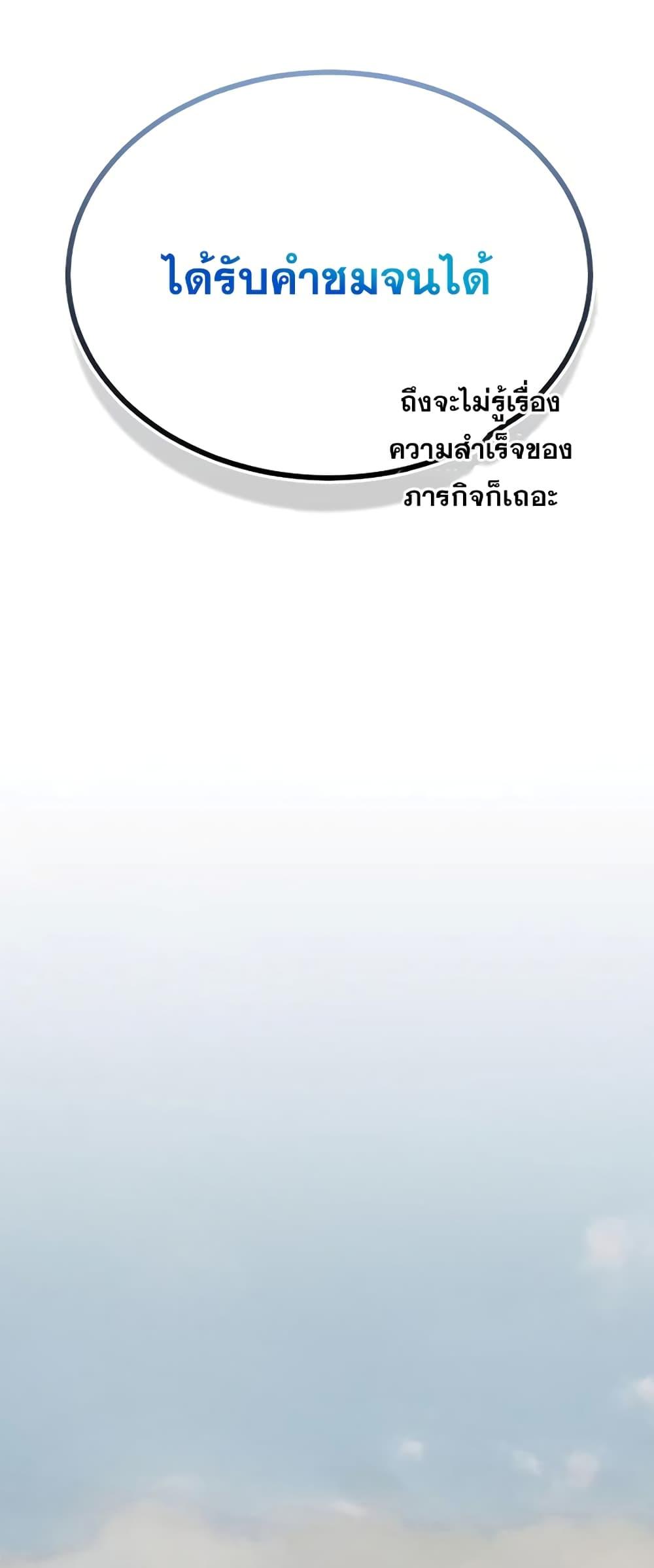 Genius of the Unique Lineage อัจฉริยะนอกคอก ตอนที่ 38 page 72