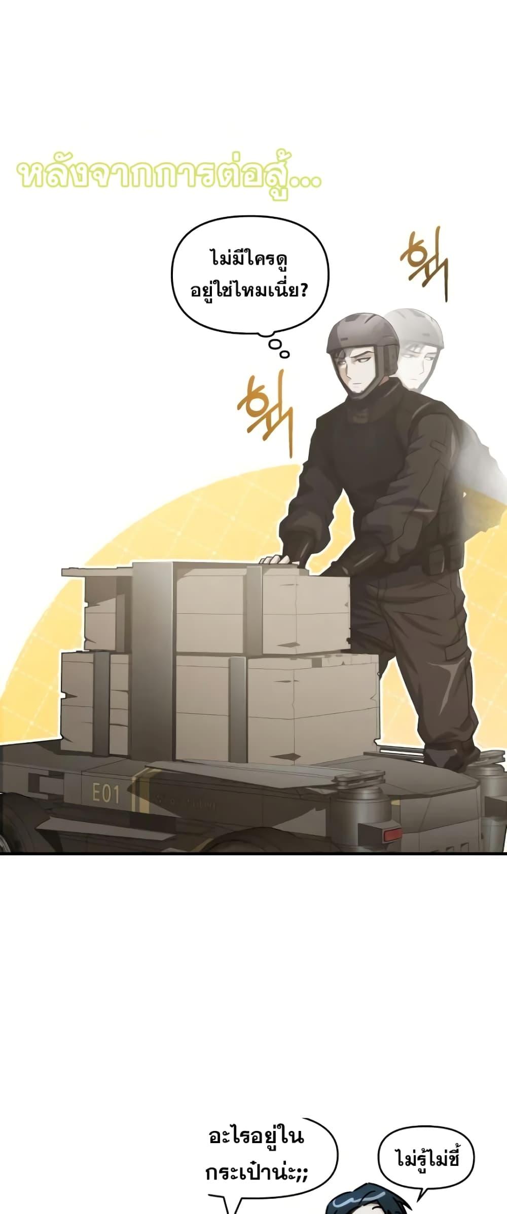 Genius of the Unique Lineage อัจฉริยะนอกคอก ตอนที่ 38 page 79