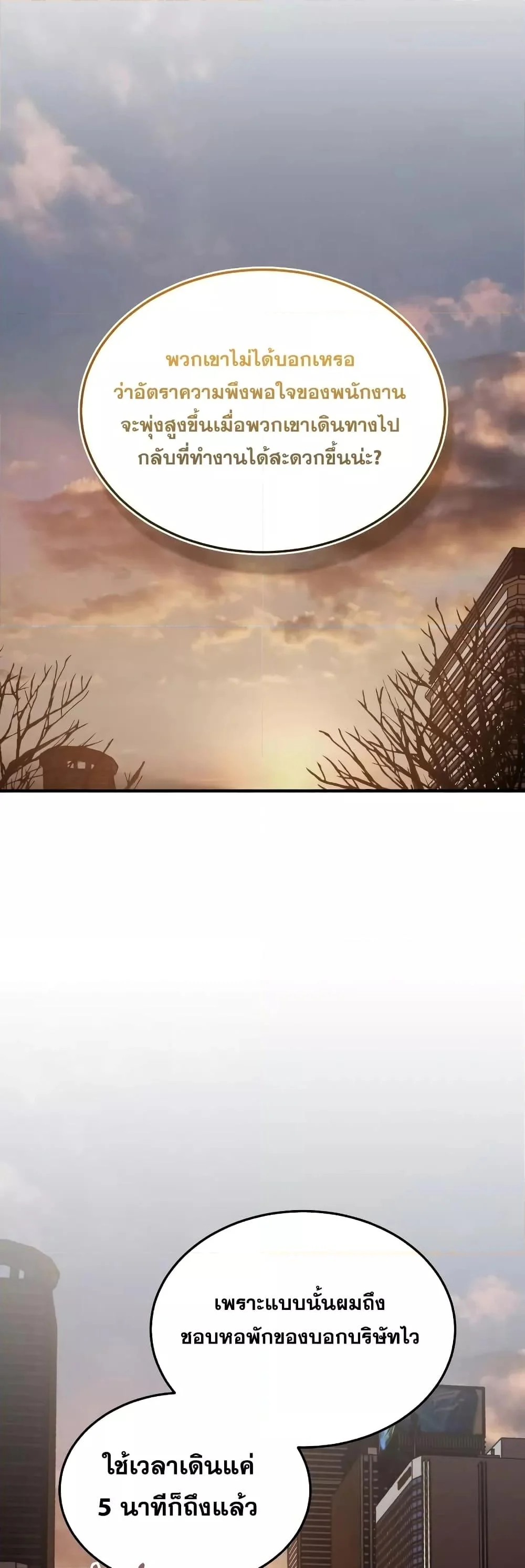 Genius of the Unique Lineage อัจฉริยะนอกคอก ตอนที่ 39 page 4