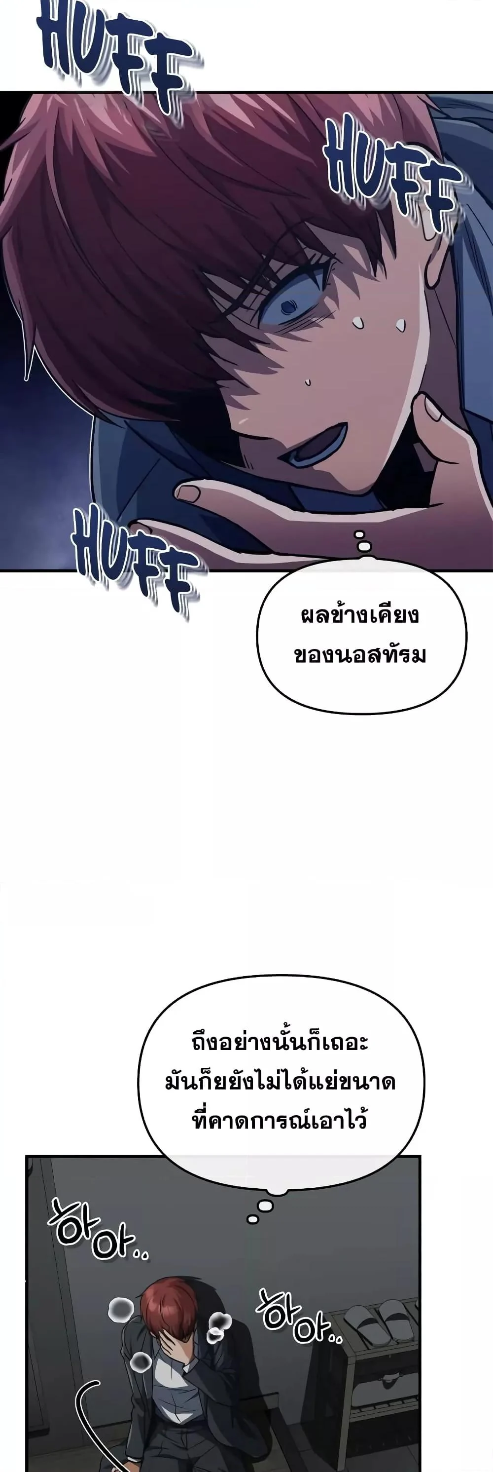 Genius of the Unique Lineage อัจฉริยะนอกคอก ตอนที่ 39 page 10