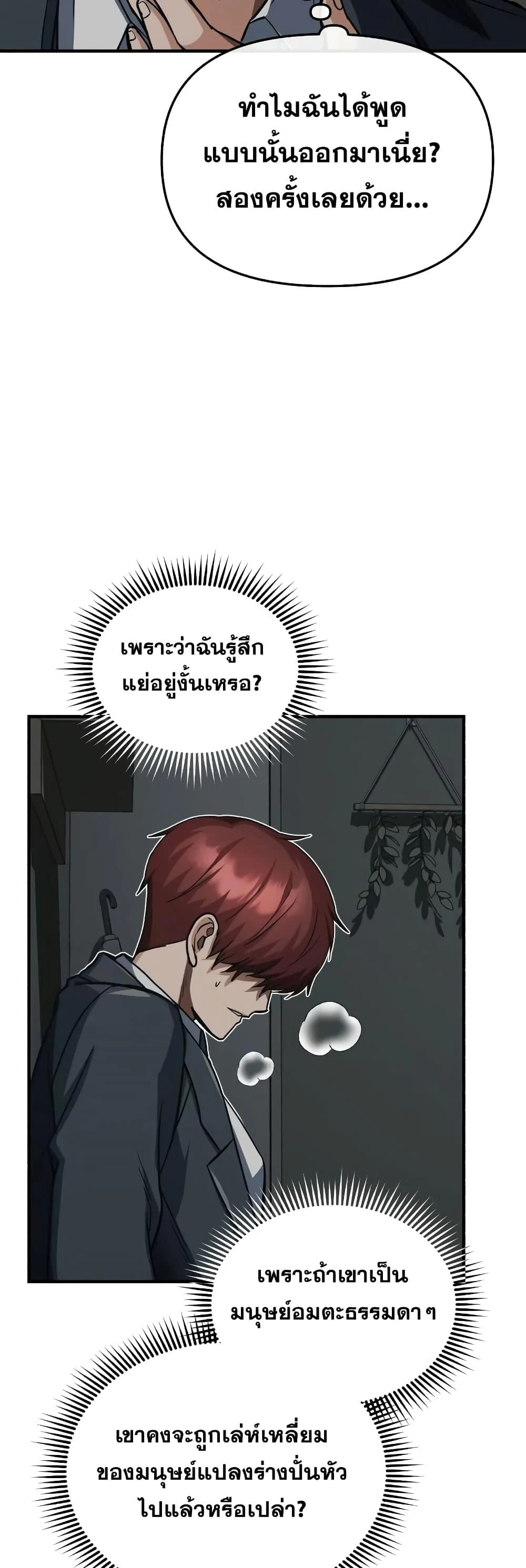 Genius of the Unique Lineage อัจฉริยะนอกคอก ตอนที่ 39 page 13