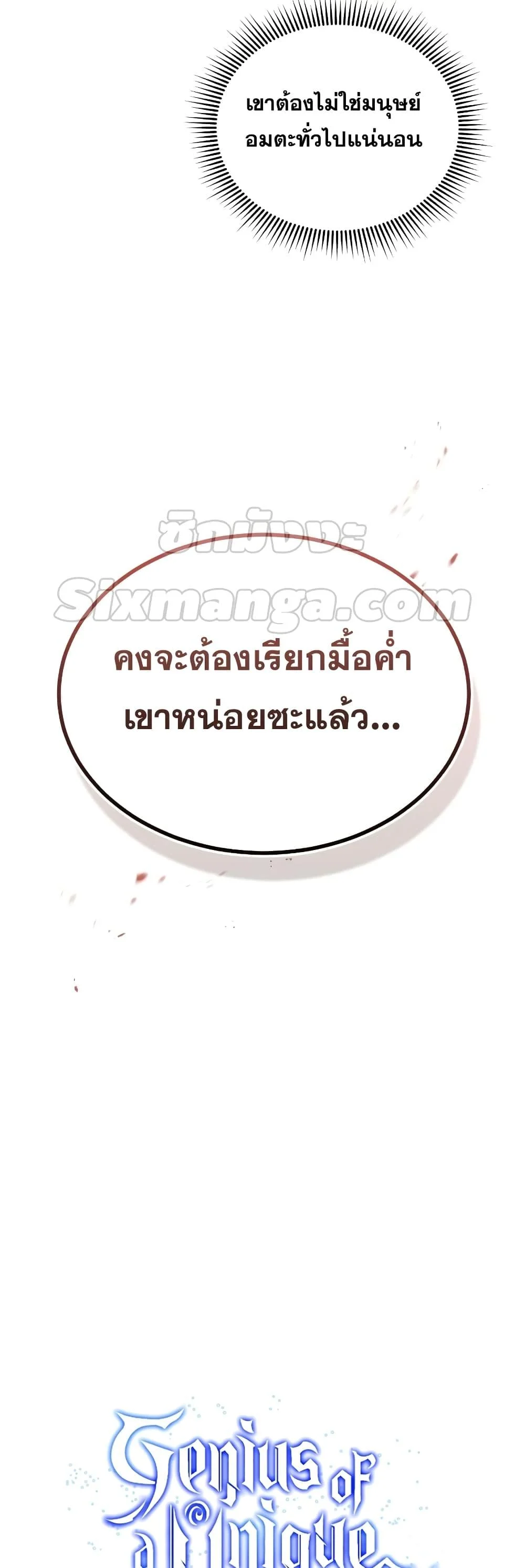 Genius of the Unique Lineage อัจฉริยะนอกคอก ตอนที่ 39 page 15