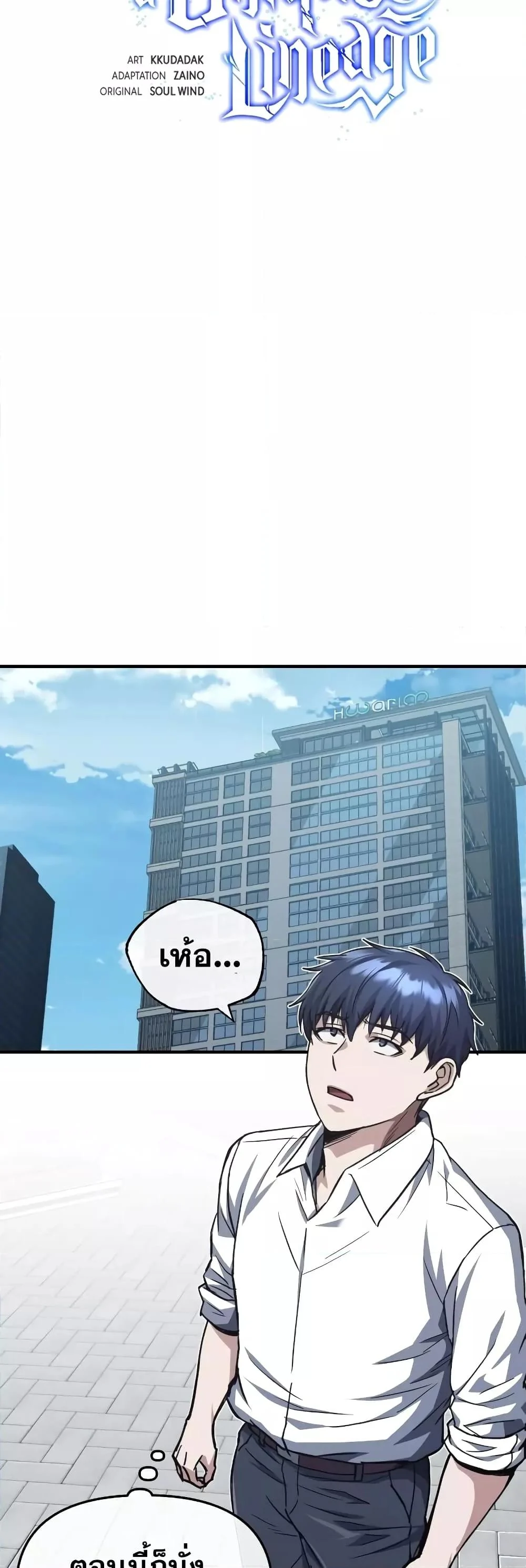 Genius of the Unique Lineage อัจฉริยะนอกคอก ตอนที่ 39 page 16