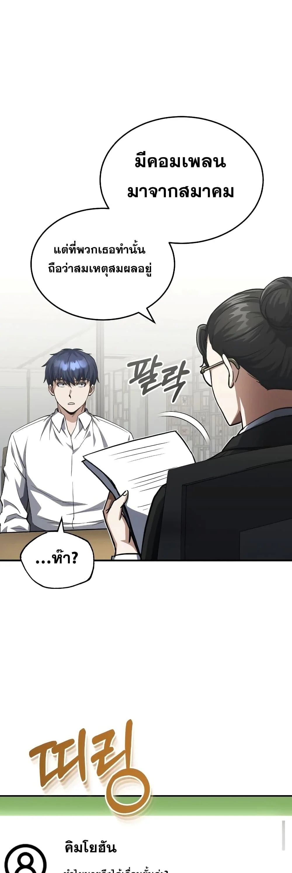 Genius of the Unique Lineage อัจฉริยะนอกคอก ตอนที่ 39 page 20