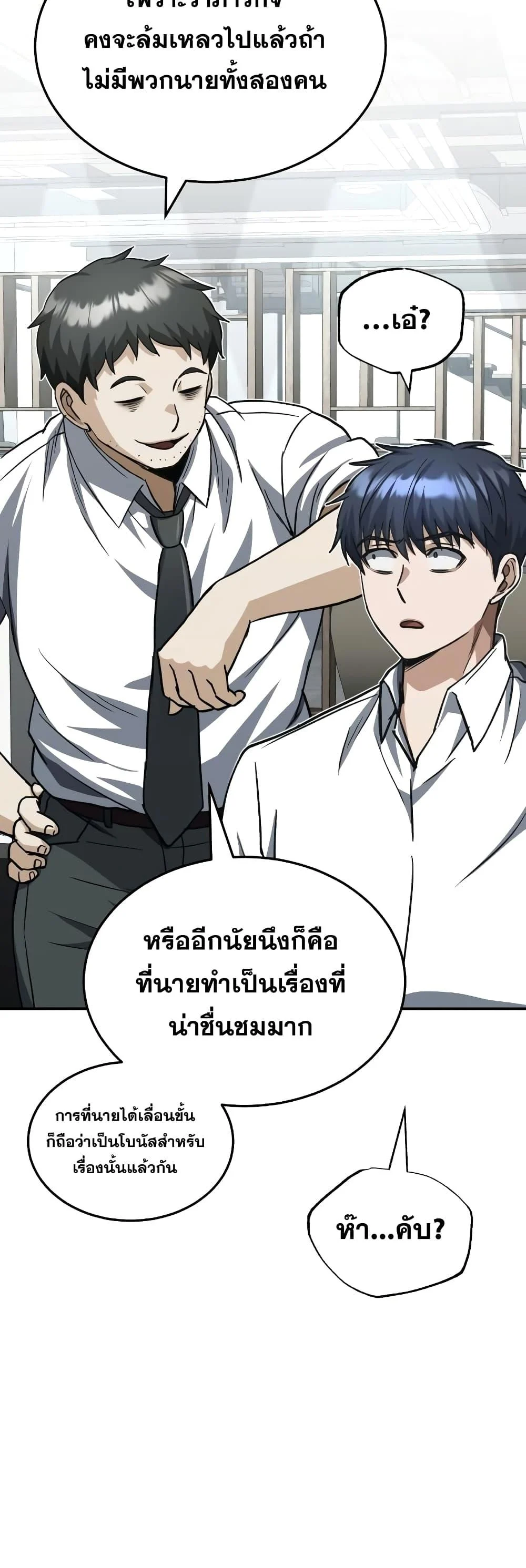 Genius of the Unique Lineage อัจฉริยะนอกคอก ตอนที่ 39 page 22