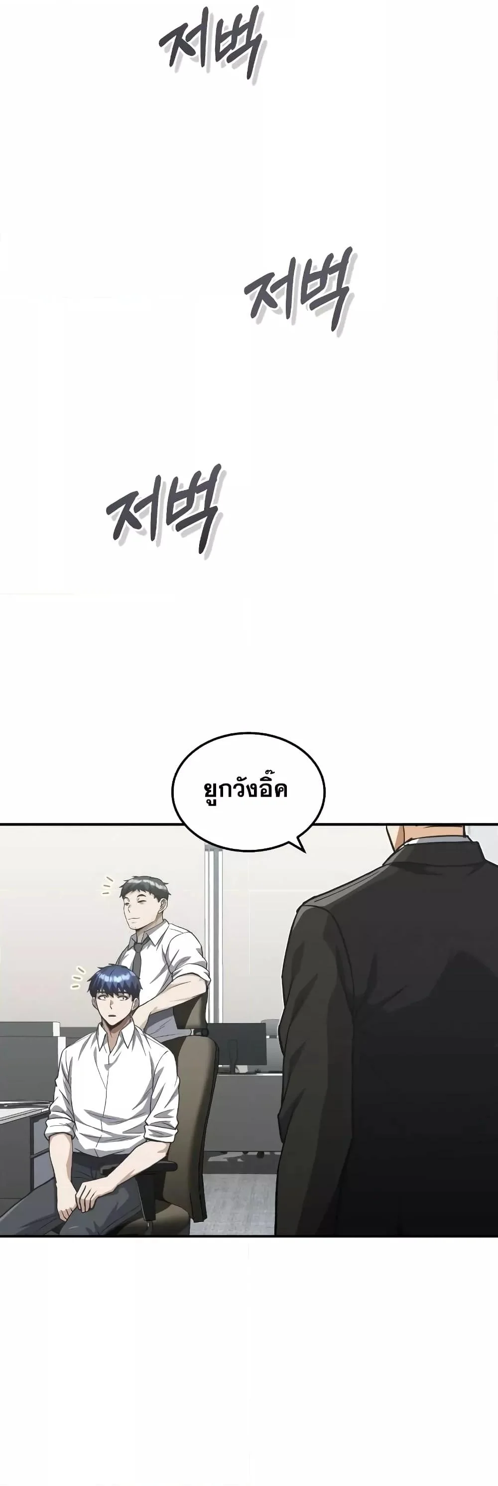 Genius of the Unique Lineage อัจฉริยะนอกคอก ตอนที่ 39 page 23
