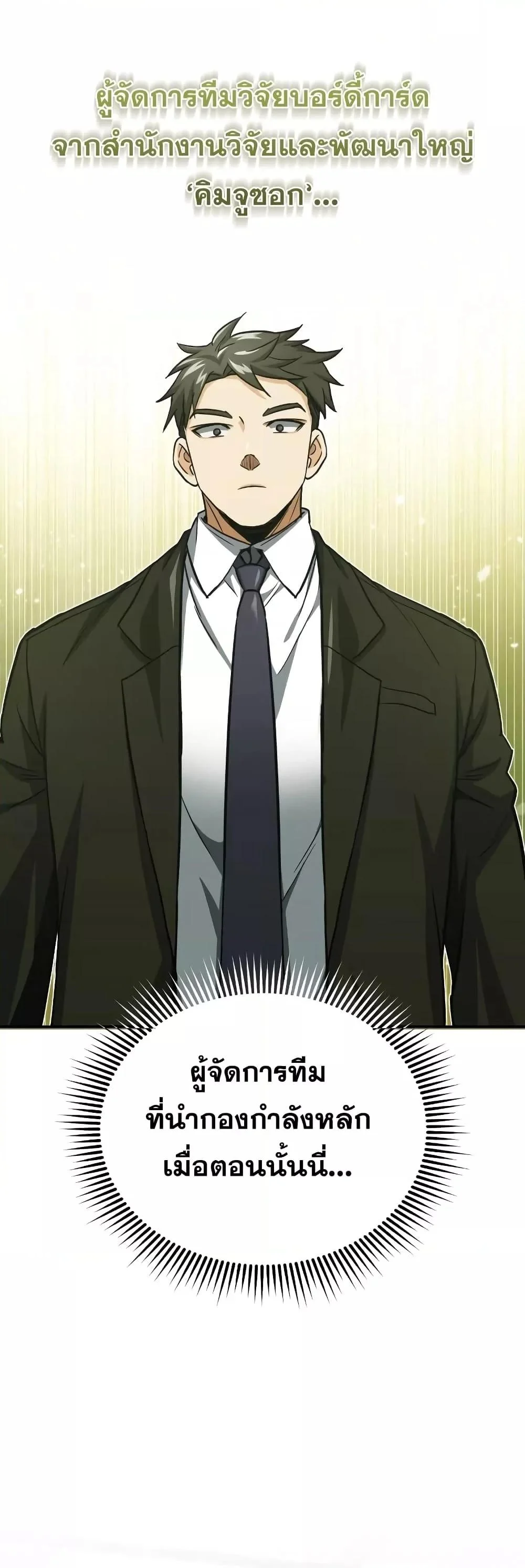 Genius of the Unique Lineage อัจฉริยะนอกคอก ตอนที่ 39 page 24