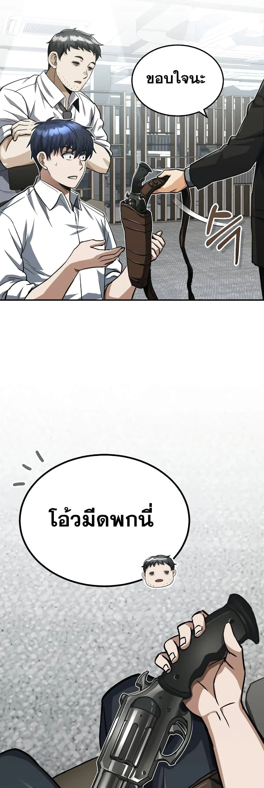 Genius of the Unique Lineage อัจฉริยะนอกคอก ตอนที่ 39 page 25