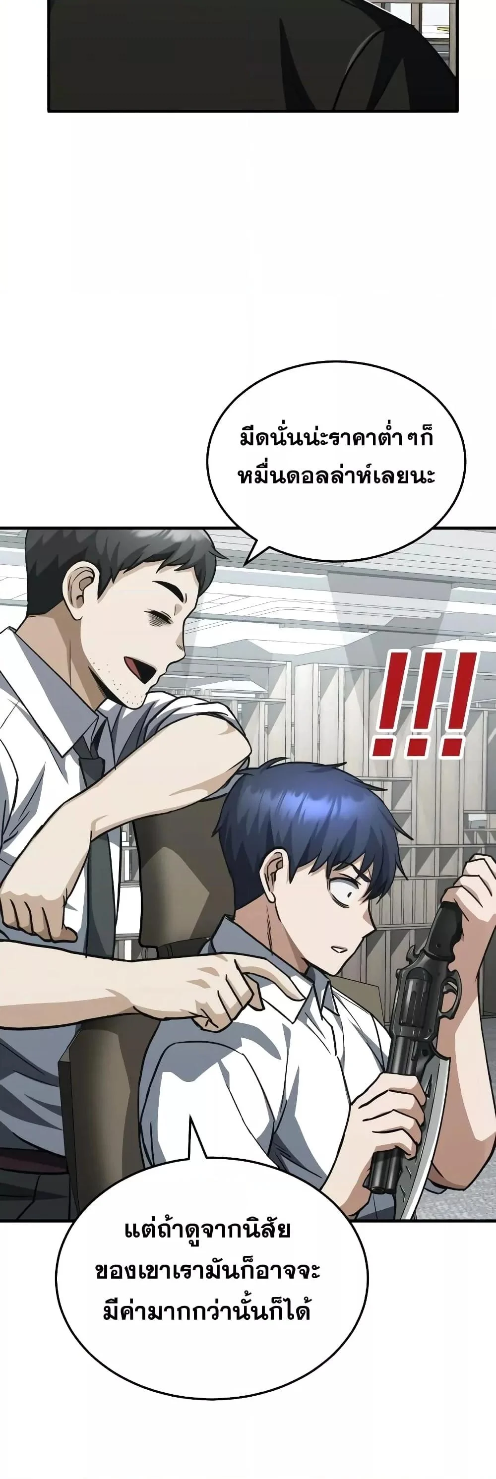 Genius of the Unique Lineage อัจฉริยะนอกคอก ตอนที่ 39 page 27