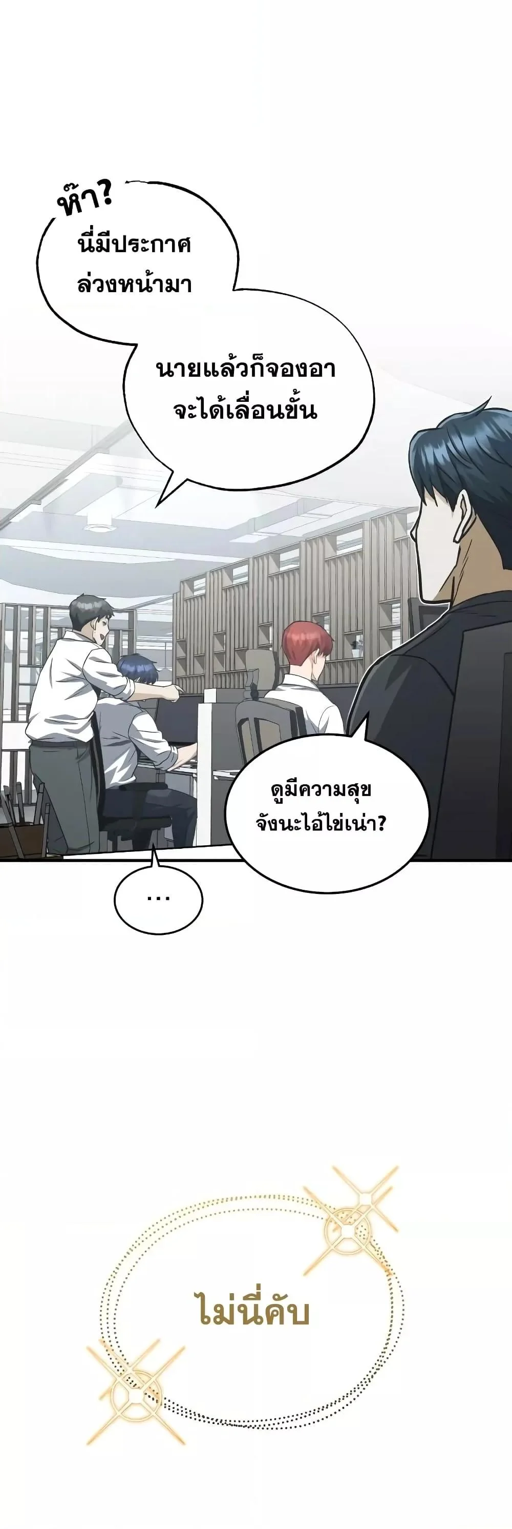 Genius of the Unique Lineage อัจฉริยะนอกคอก ตอนที่ 39 page 28