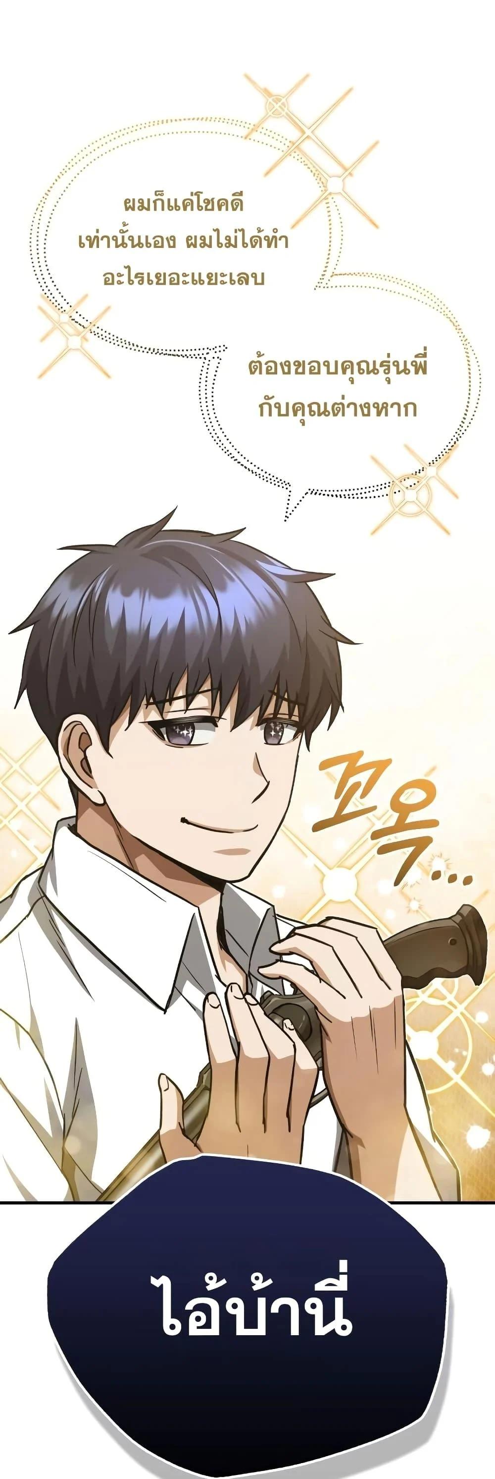 Genius of the Unique Lineage อัจฉริยะนอกคอก ตอนที่ 39 page 29