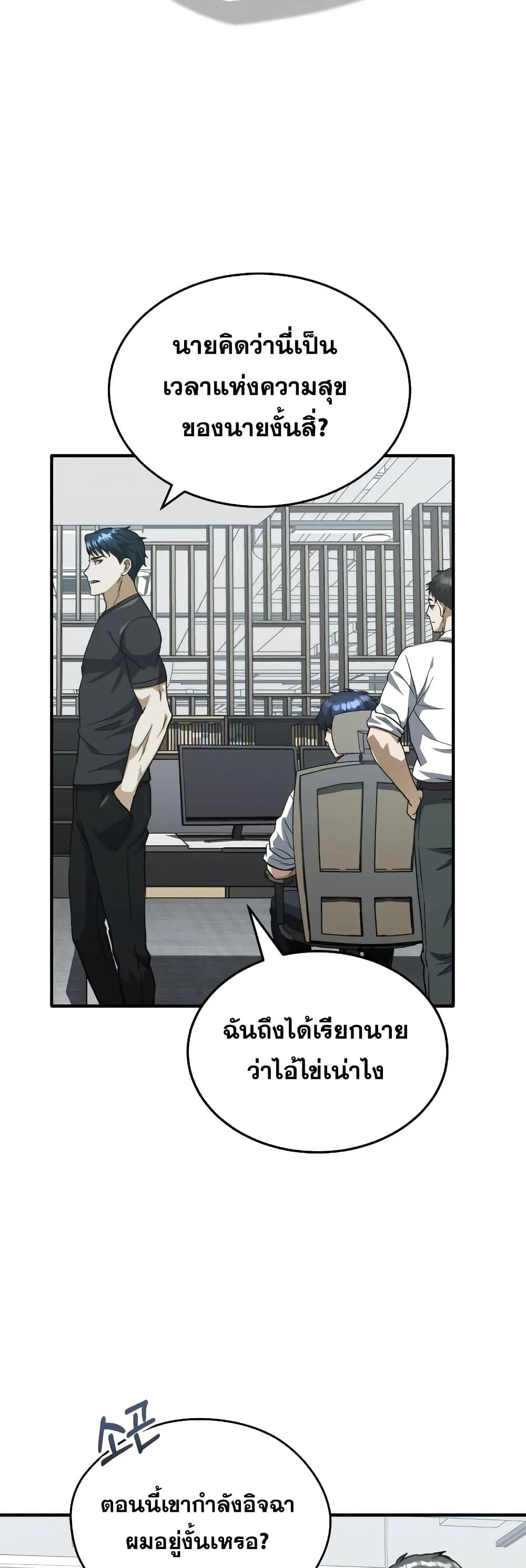 Genius of the Unique Lineage อัจฉริยะนอกคอก ตอนที่ 39 page 30