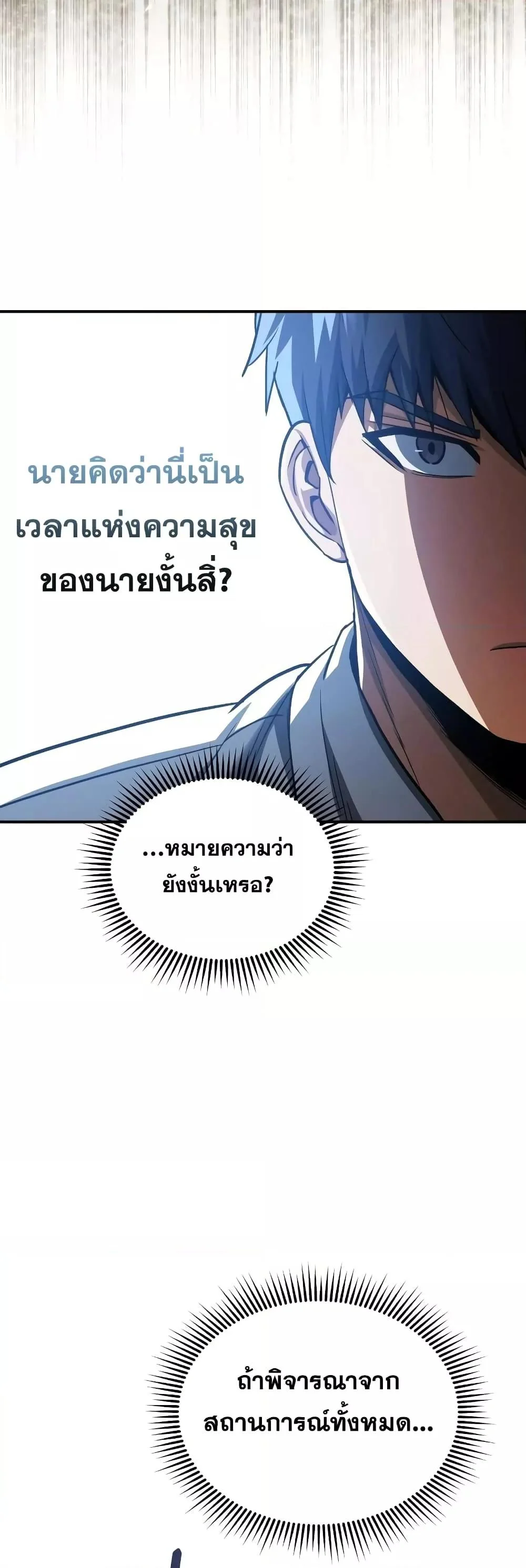 Genius of the Unique Lineage อัจฉริยะนอกคอก ตอนที่ 39 page 36