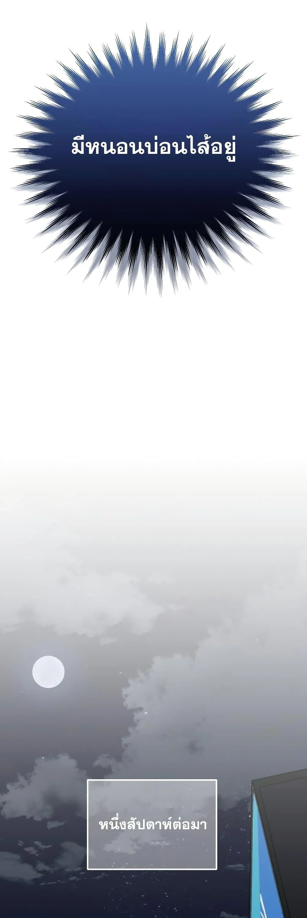 Genius of the Unique Lineage อัจฉริยะนอกคอก ตอนที่ 39 page 38