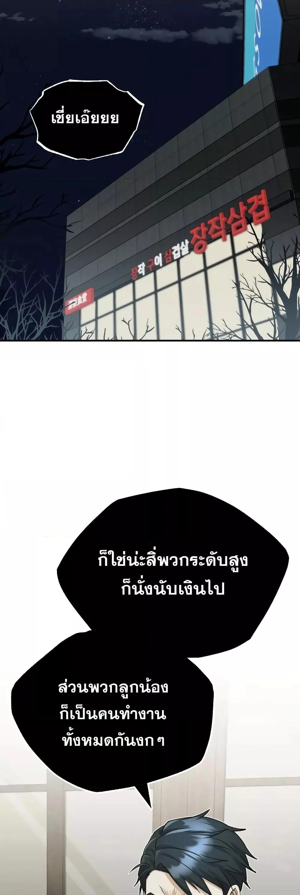 Genius of the Unique Lineage อัจฉริยะนอกคอก ตอนที่ 39 page 39