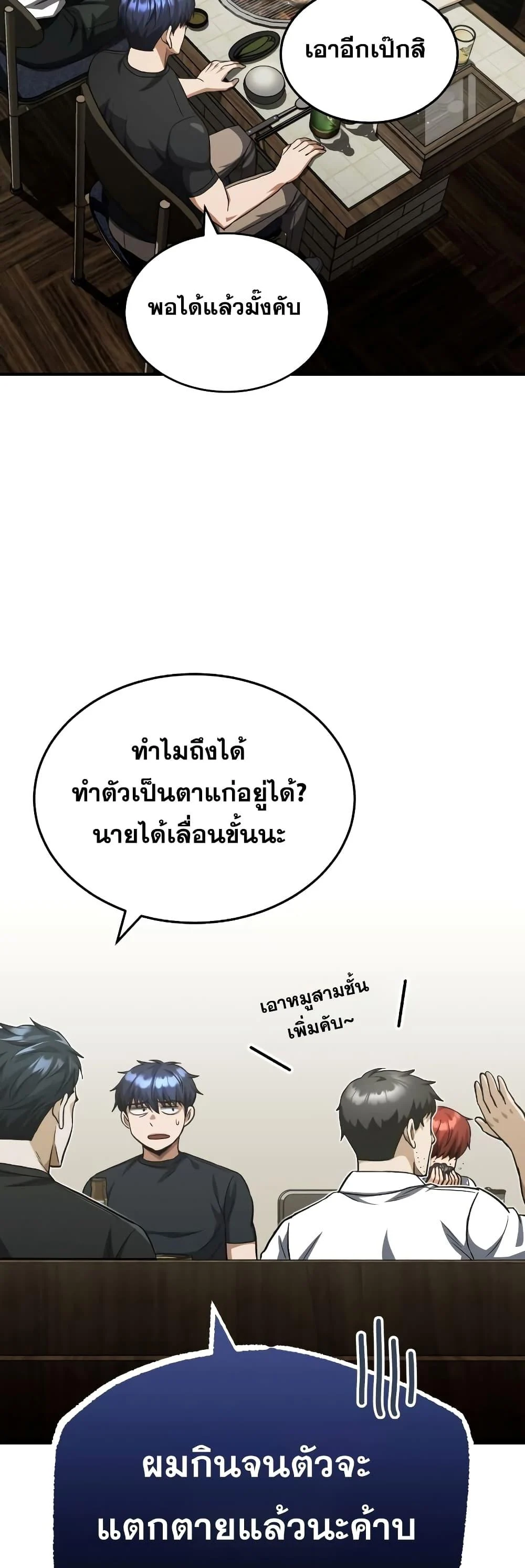 Genius of the Unique Lineage อัจฉริยะนอกคอก ตอนที่ 39 page 41