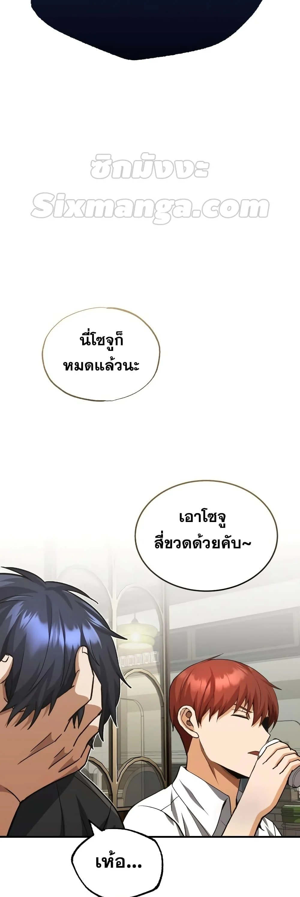 Genius of the Unique Lineage อัจฉริยะนอกคอก ตอนที่ 39 page 42