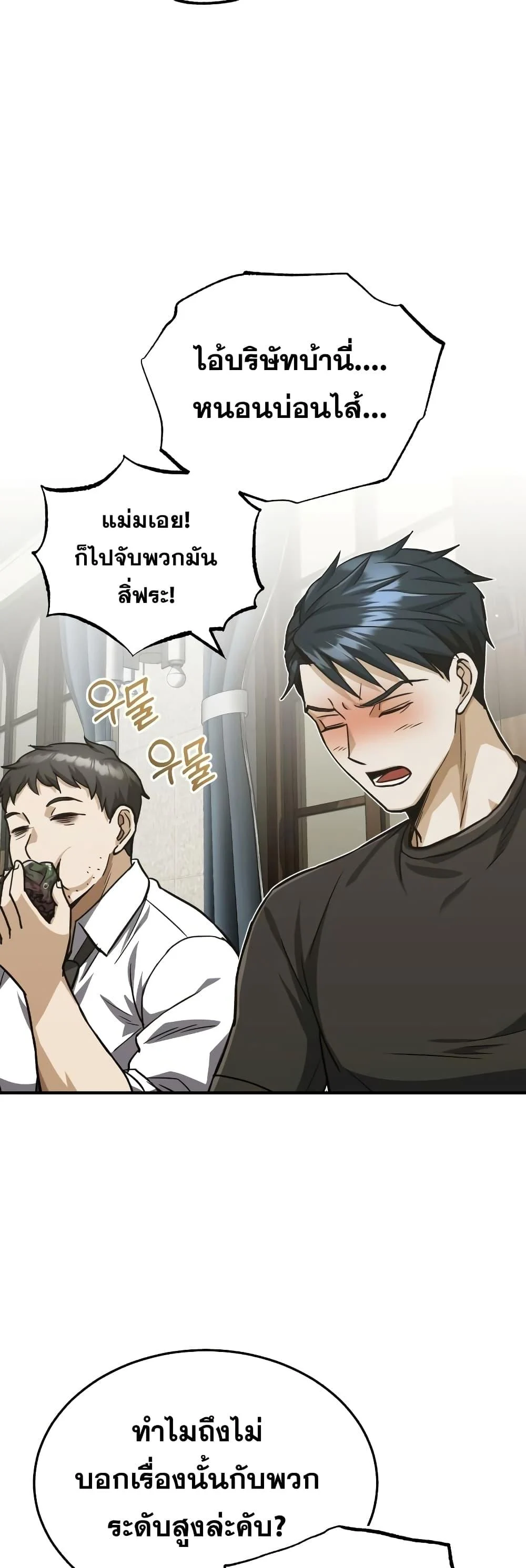 Genius of the Unique Lineage อัจฉริยะนอกคอก ตอนที่ 39 page 43
