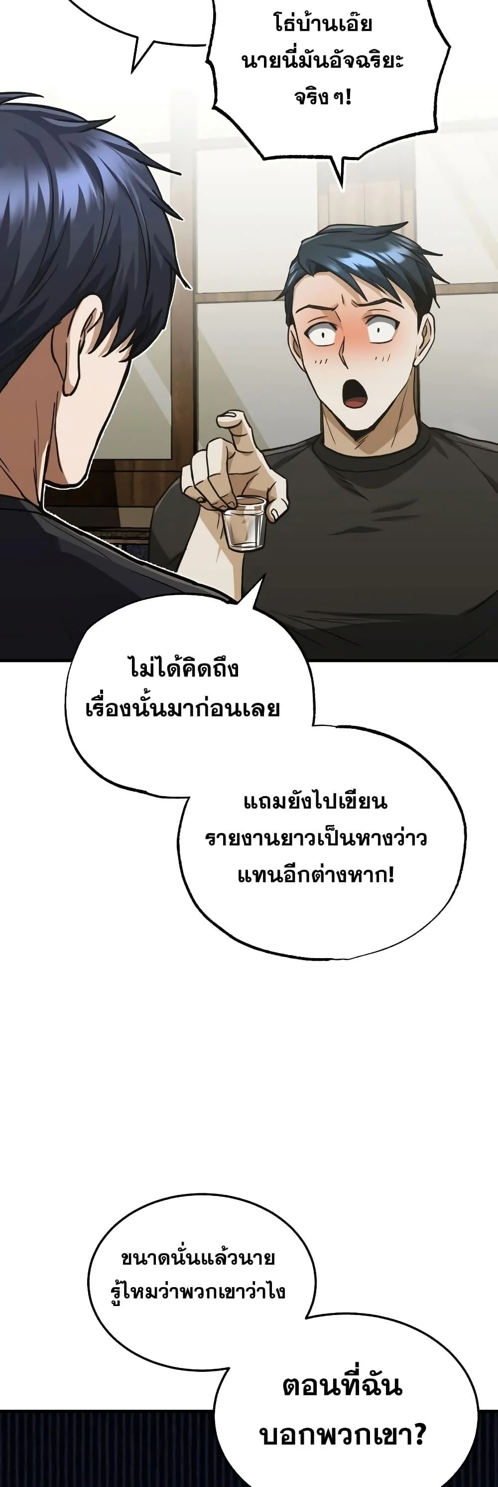Genius of the Unique Lineage อัจฉริยะนอกคอก ตอนที่ 39 page 44