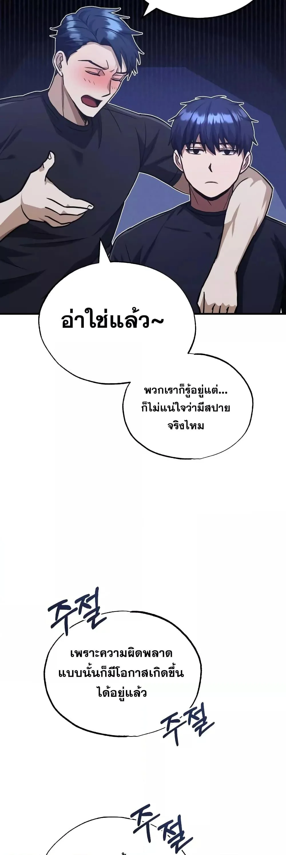 Genius of the Unique Lineage อัจฉริยะนอกคอก ตอนที่ 39 page 45
