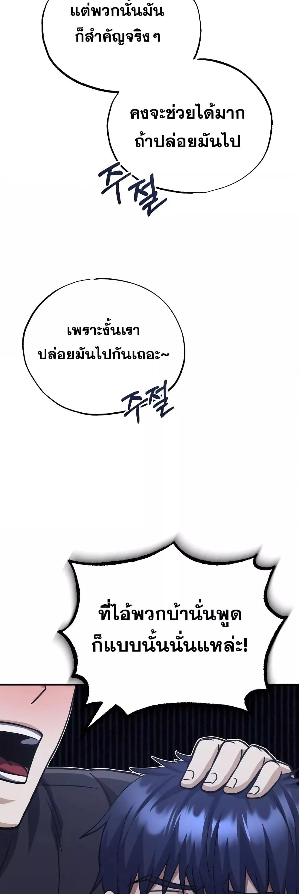 Genius of the Unique Lineage อัจฉริยะนอกคอก ตอนที่ 39 page 46