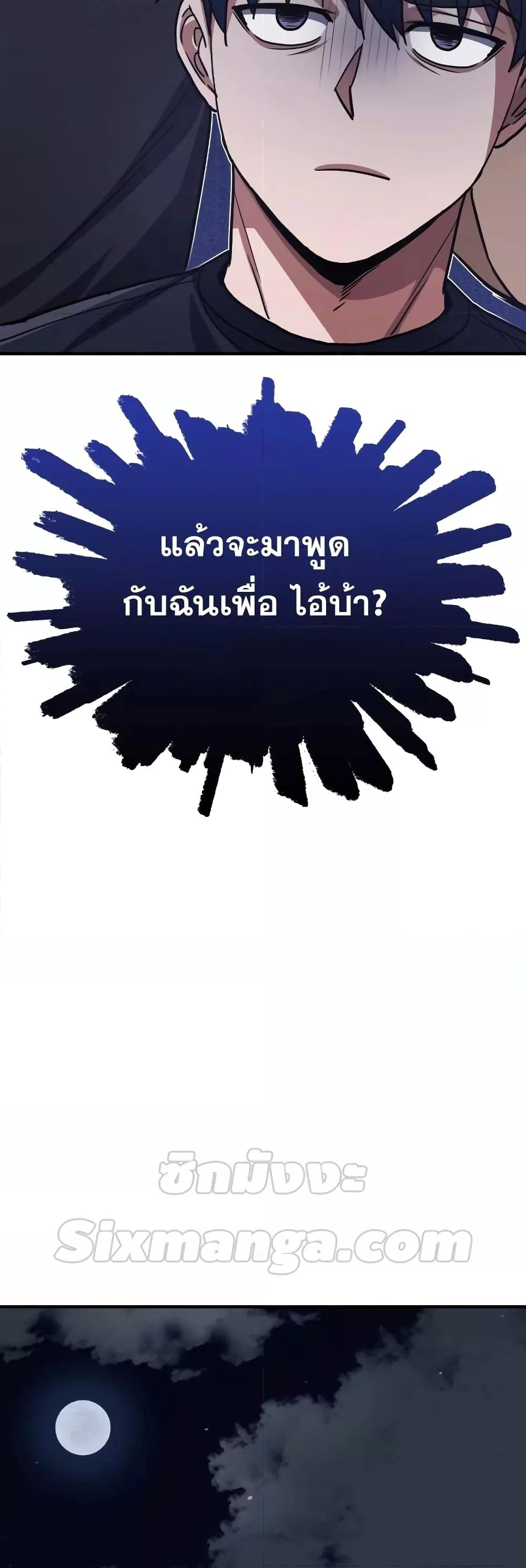 Genius of the Unique Lineage อัจฉริยะนอกคอก ตอนที่ 39 page 47