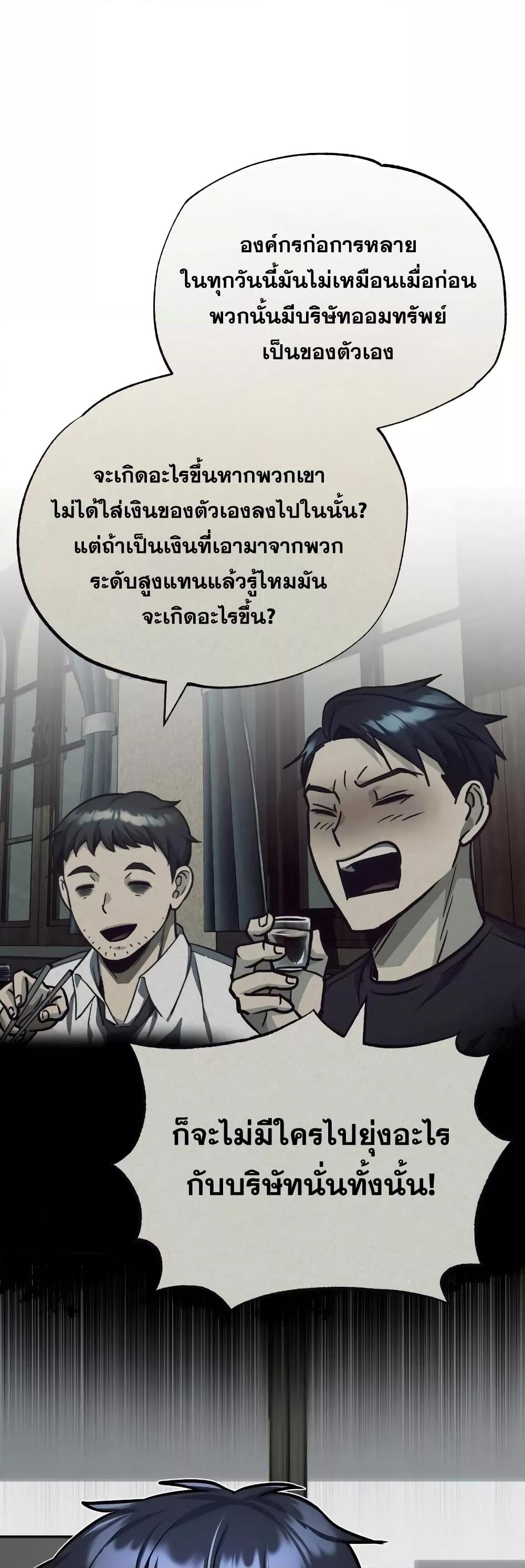 Genius of the Unique Lineage อัจฉริยะนอกคอก ตอนที่ 39 page 49