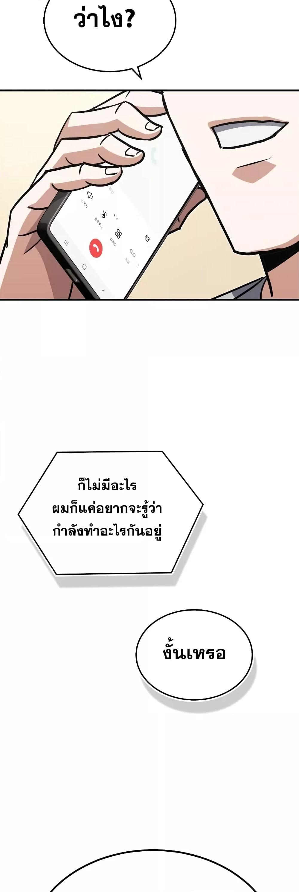 Genius of the Unique Lineage อัจฉริยะนอกคอก ตอนที่ 39 page 51