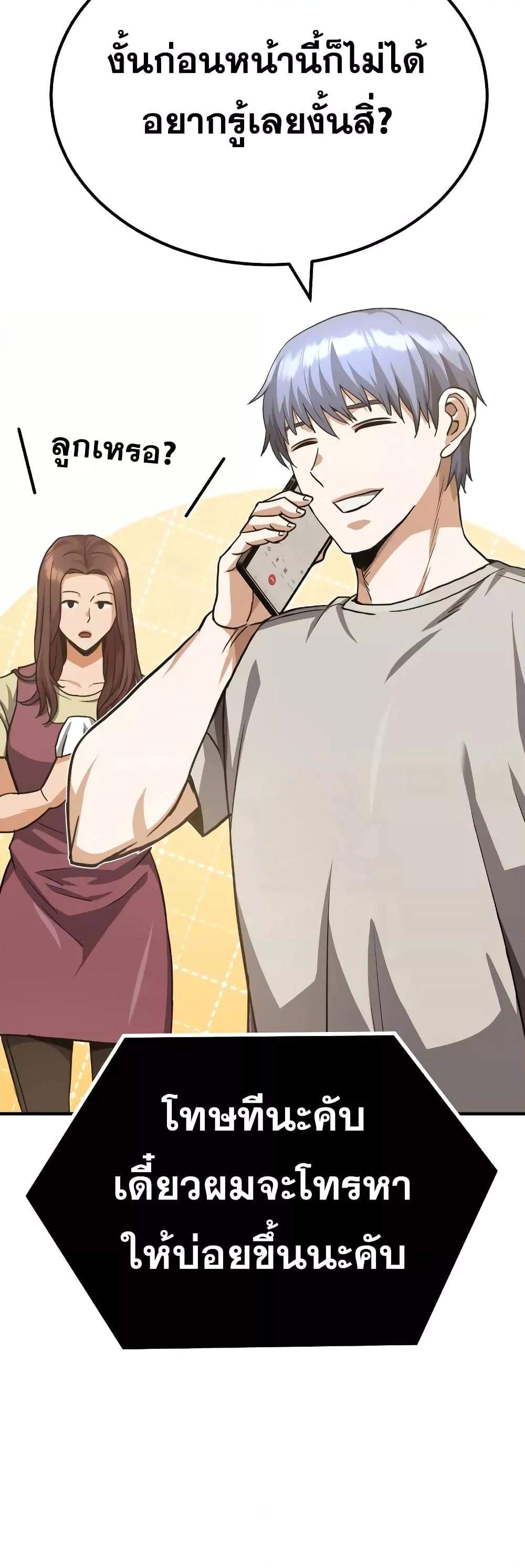 Genius of the Unique Lineage อัจฉริยะนอกคอก ตอนที่ 39 page 52