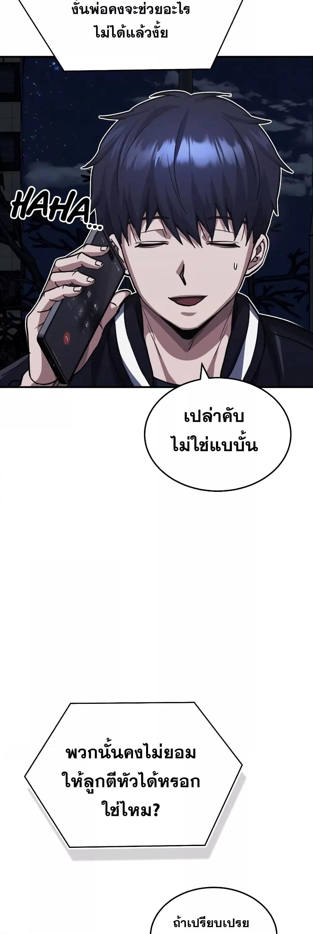 Genius of the Unique Lineage อัจฉริยะนอกคอก ตอนที่ 39 page 54