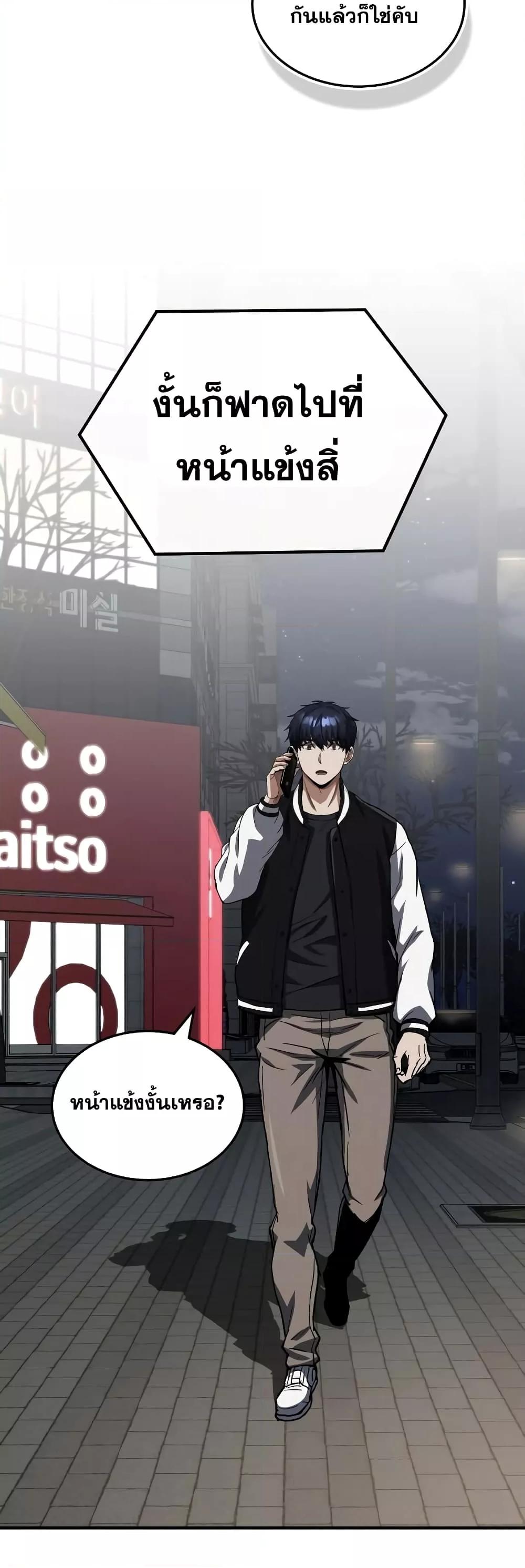 Genius of the Unique Lineage อัจฉริยะนอกคอก ตอนที่ 39 page 55