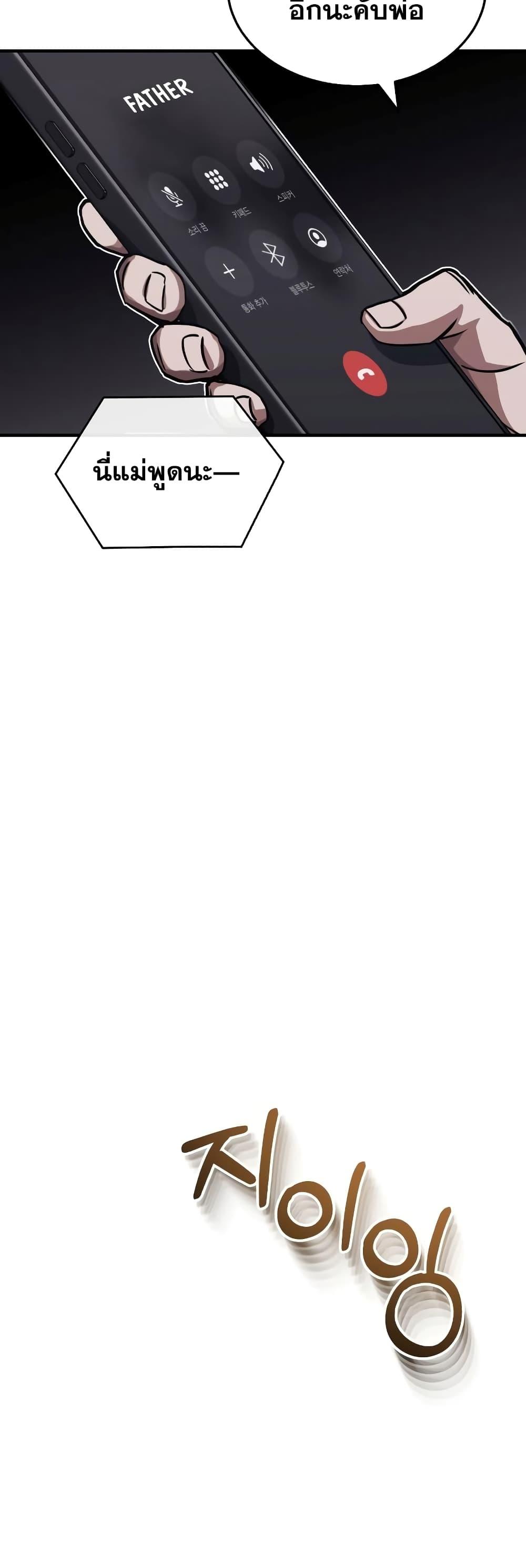 Genius of the Unique Lineage อัจฉริยะนอกคอก ตอนที่ 39 page 57