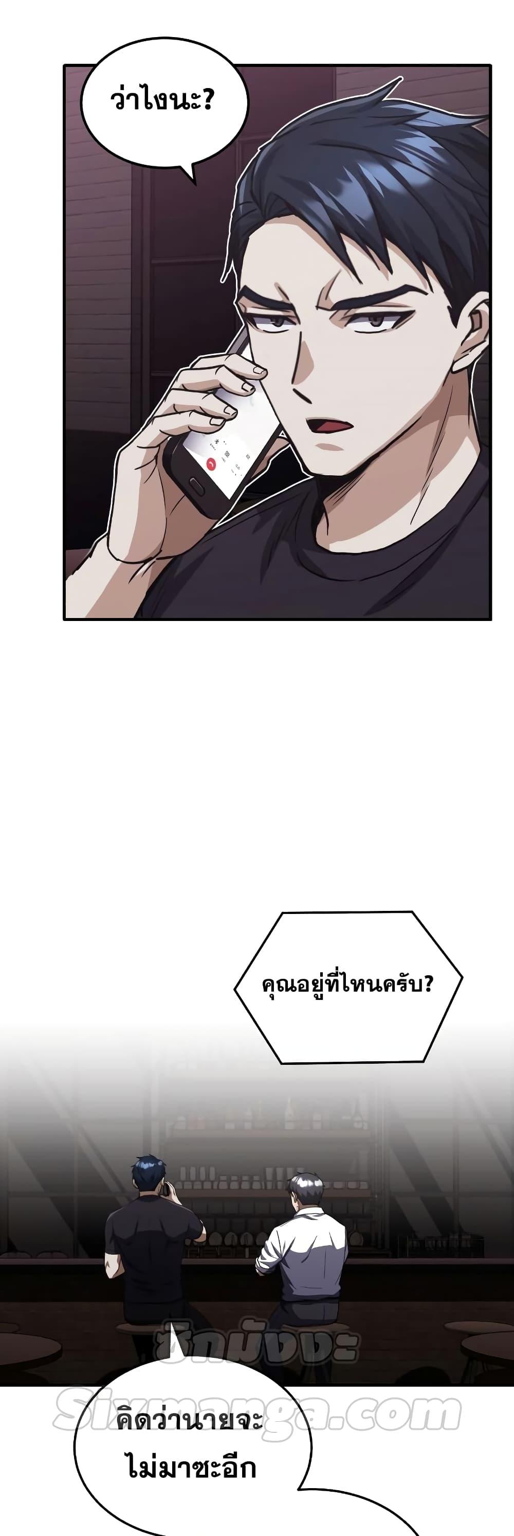 Genius of the Unique Lineage อัจฉริยะนอกคอก ตอนที่ 39 page 58