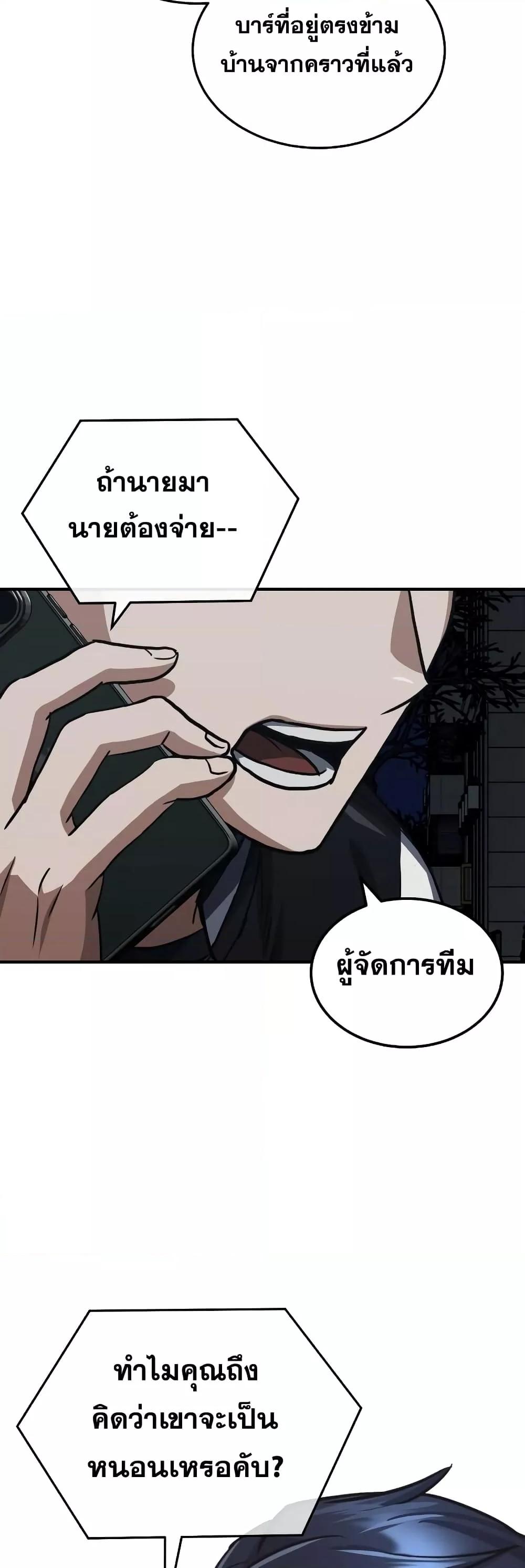 Genius of the Unique Lineage อัจฉริยะนอกคอก ตอนที่ 39 page 59
