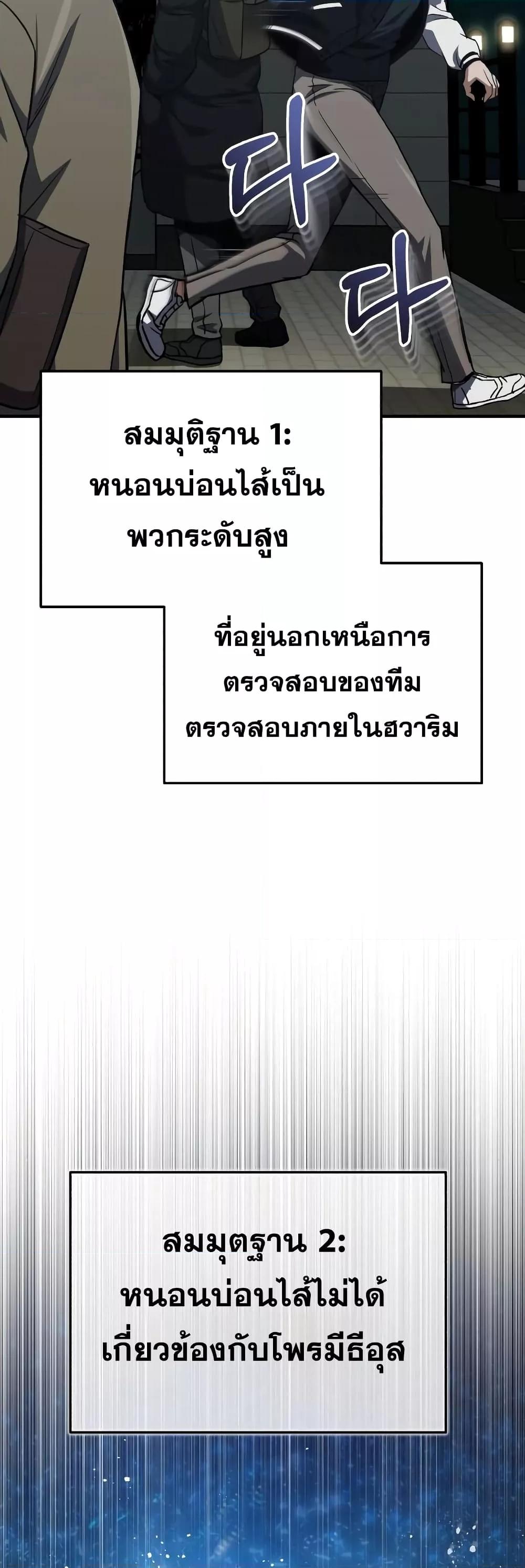 Genius of the Unique Lineage อัจฉริยะนอกคอก ตอนที่ 39 page 61