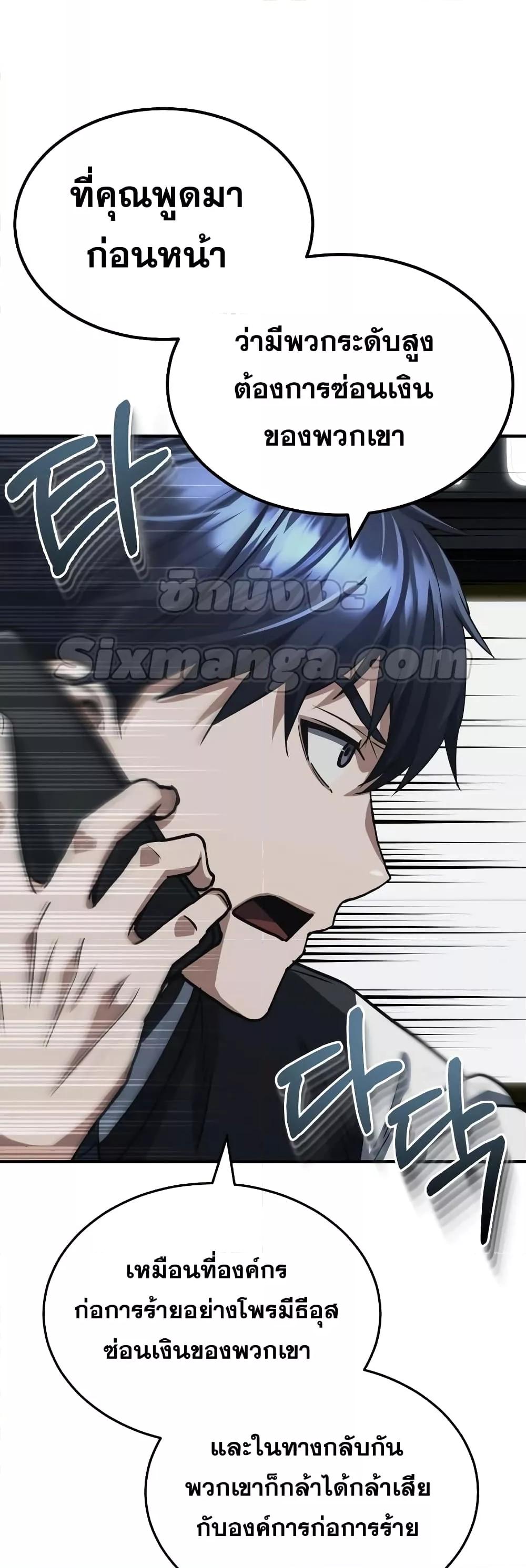 Genius of the Unique Lineage อัจฉริยะนอกคอก ตอนที่ 39 page 64