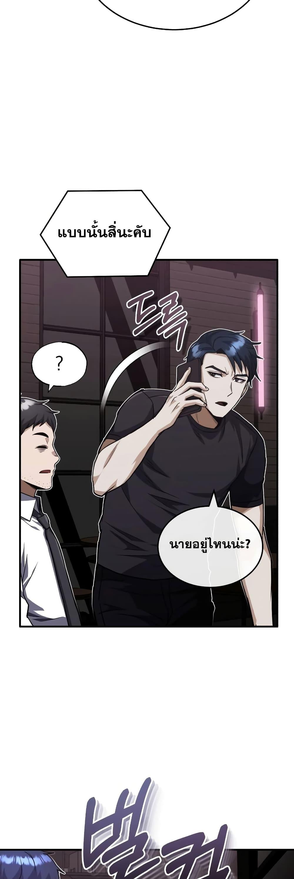 Genius of the Unique Lineage อัจฉริยะนอกคอก ตอนที่ 39 page 65