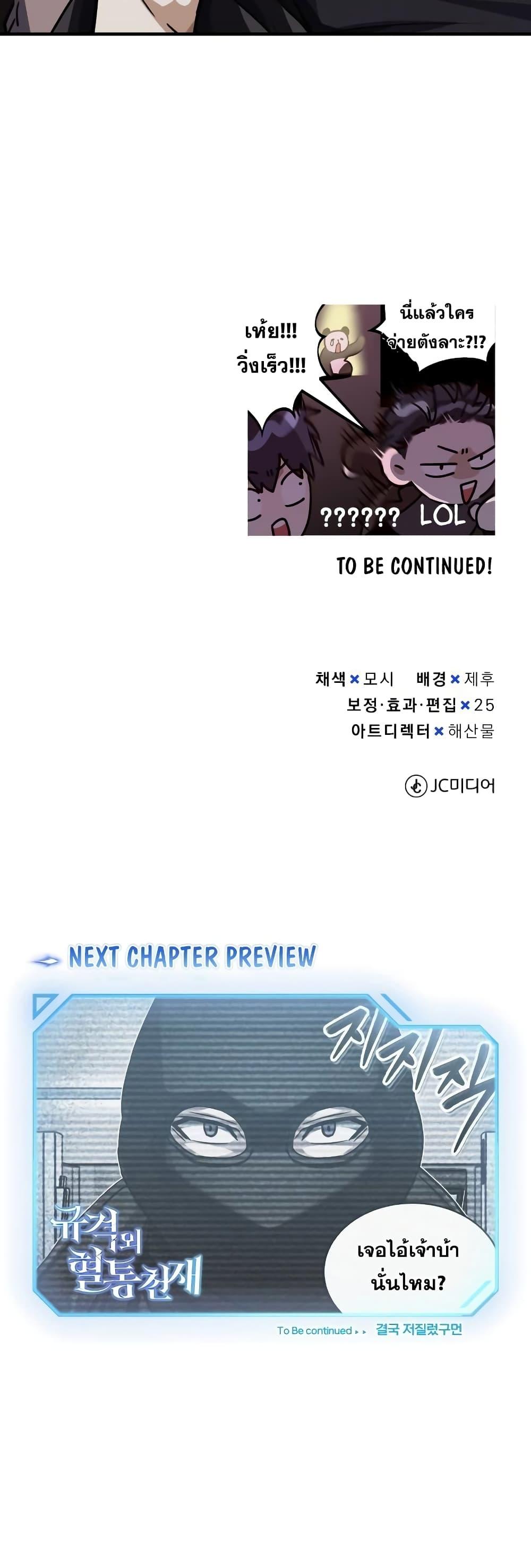 Genius of the Unique Lineage อัจฉริยะนอกคอก ตอนที่ 39 page 70