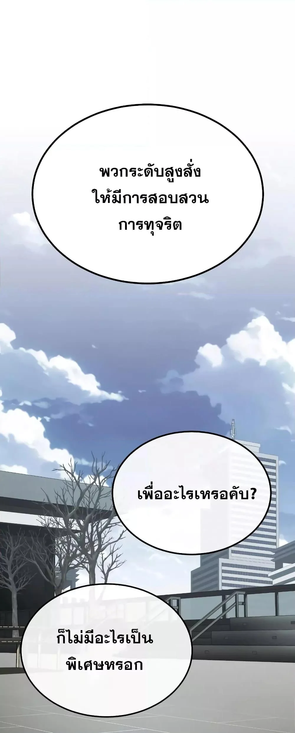 Genius of the Unique Lineage อัจฉริยะนอกคอก ตอนที่ 40 page 1