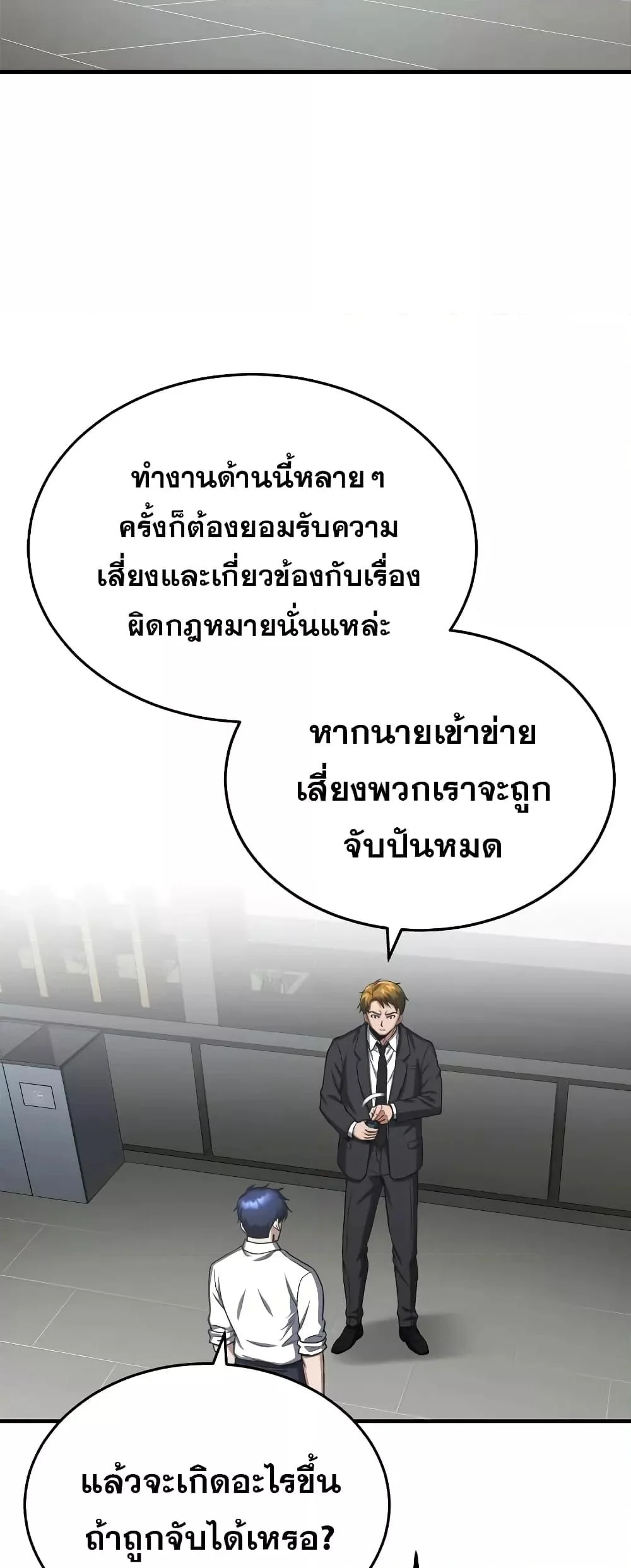 Genius of the Unique Lineage อัจฉริยะนอกคอก ตอนที่ 40 page 2