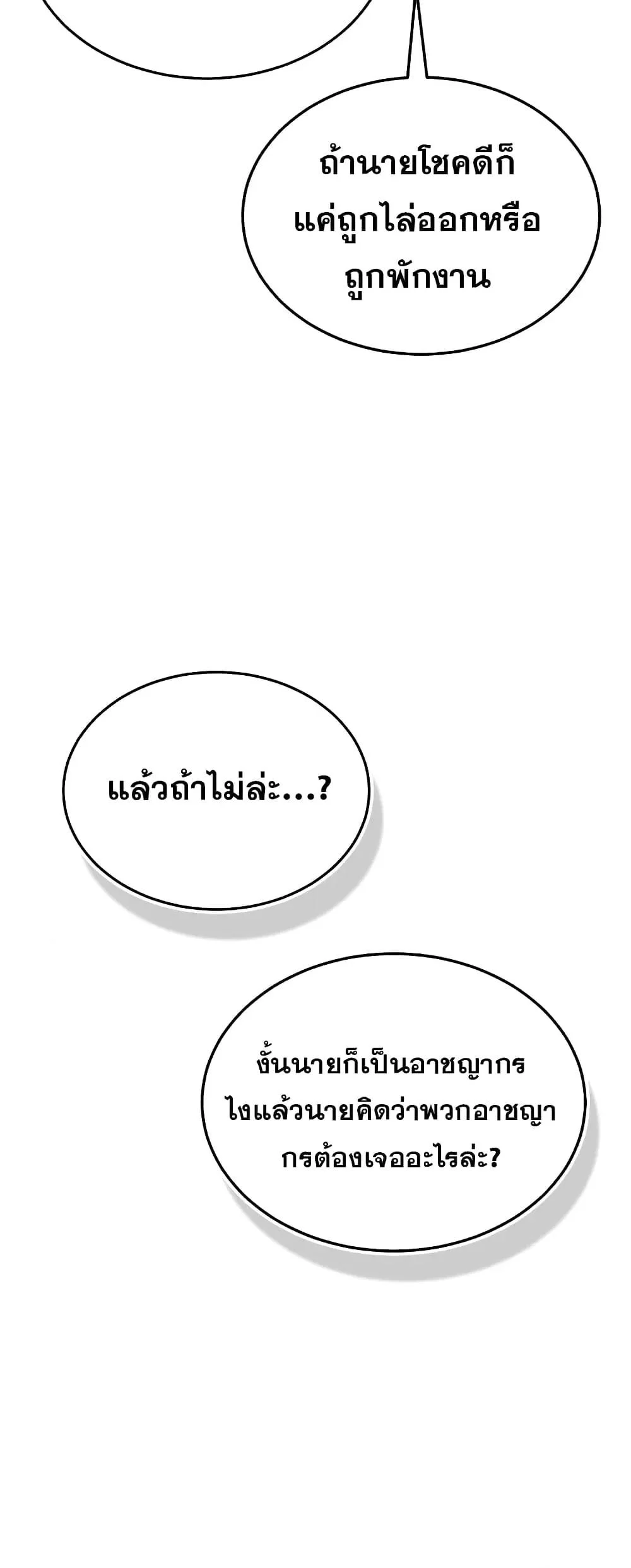 Genius of the Unique Lineage อัจฉริยะนอกคอก ตอนที่ 40 page 3