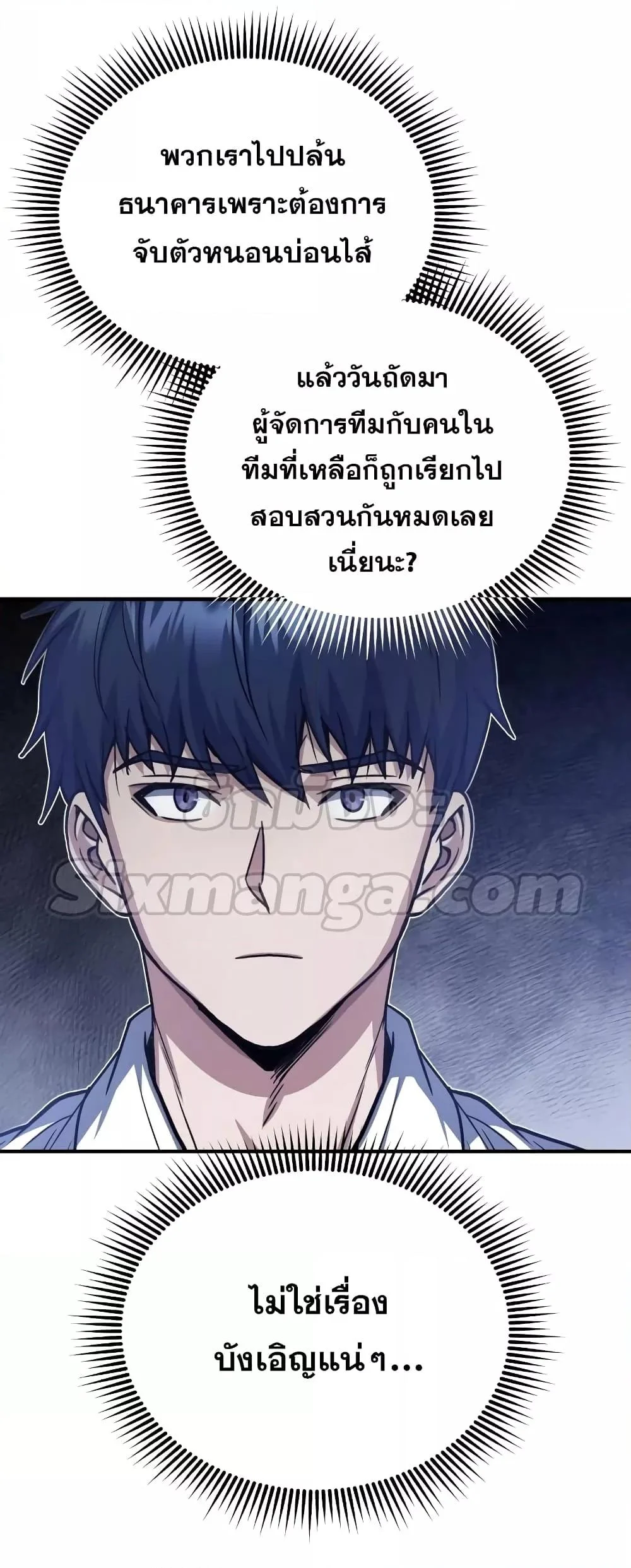 Genius of the Unique Lineage อัจฉริยะนอกคอก ตอนที่ 40 page 4
