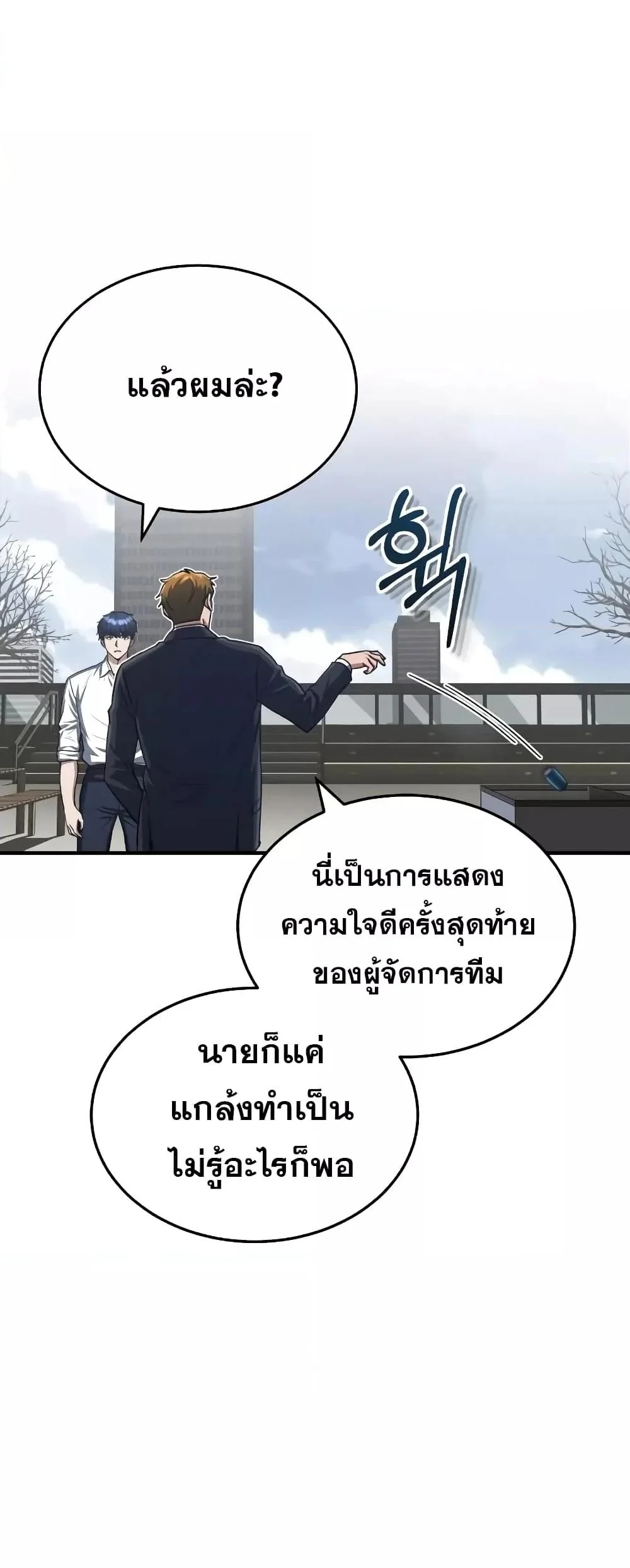 Genius of the Unique Lineage อัจฉริยะนอกคอก ตอนที่ 40 page 5