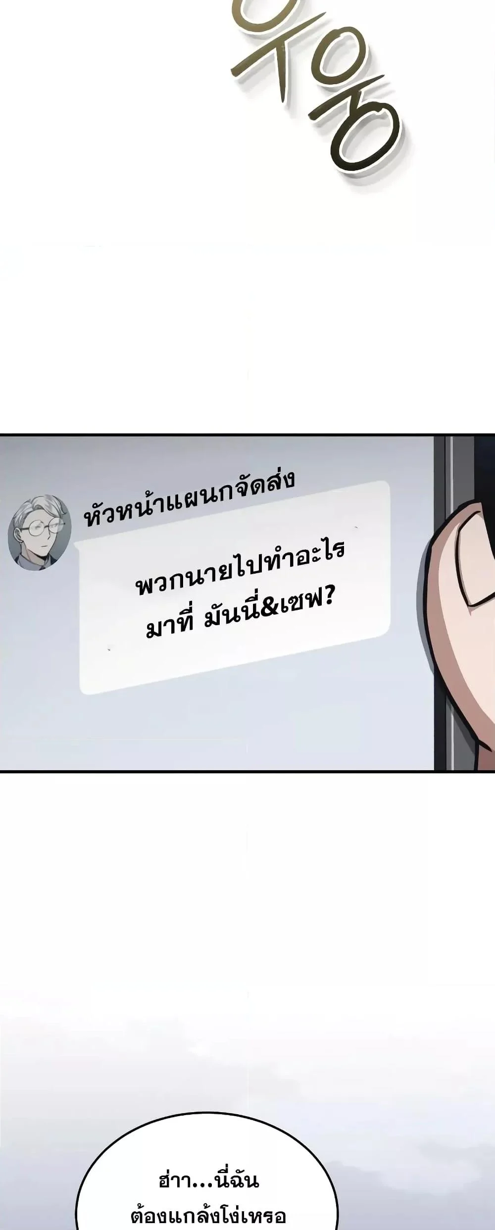 Genius of the Unique Lineage อัจฉริยะนอกคอก ตอนที่ 40 page 7