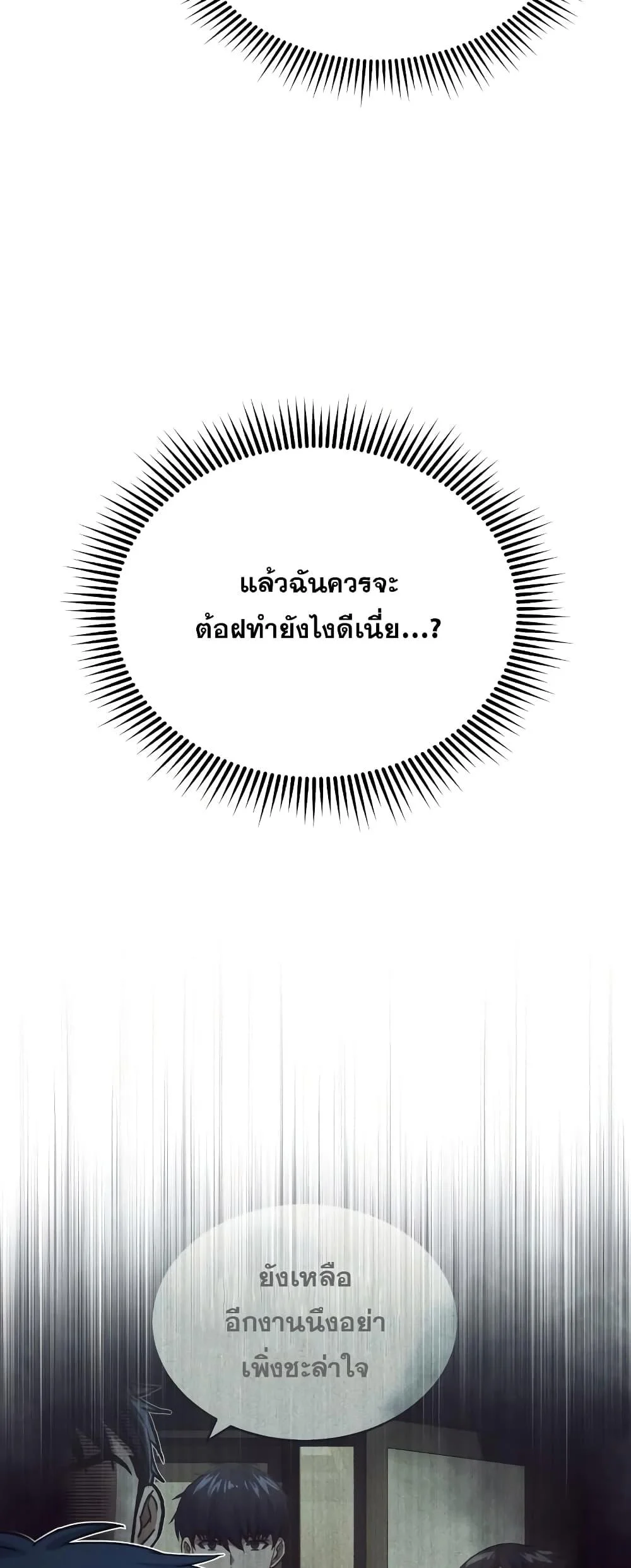 Genius of the Unique Lineage อัจฉริยะนอกคอก ตอนที่ 40 page 9