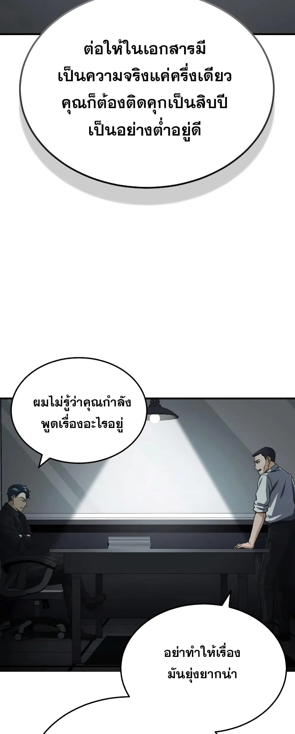 Genius of the Unique Lineage อัจฉริยะนอกคอก ตอนที่ 40 page 13