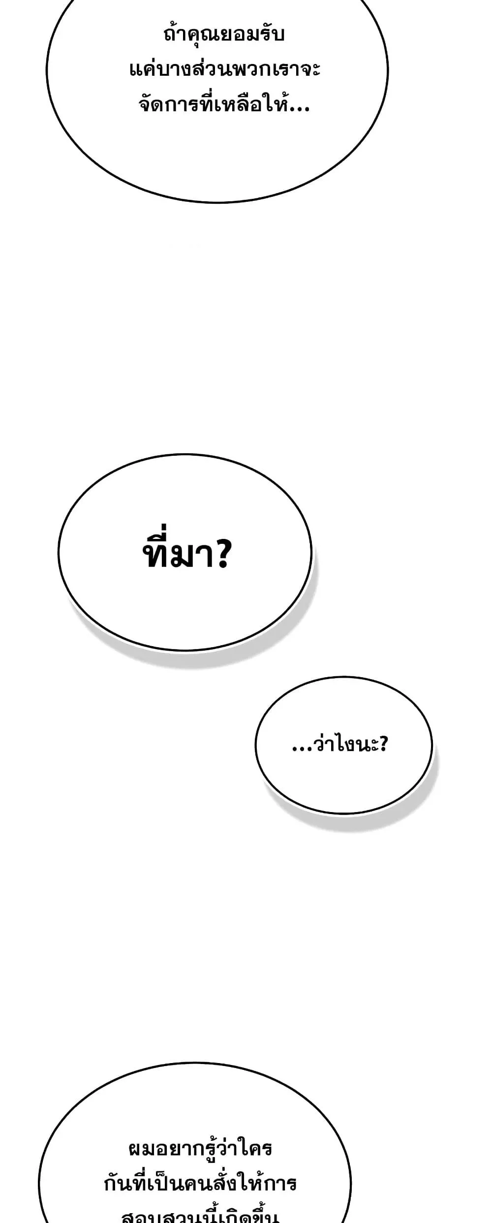 Genius of the Unique Lineage อัจฉริยะนอกคอก ตอนที่ 40 page 14