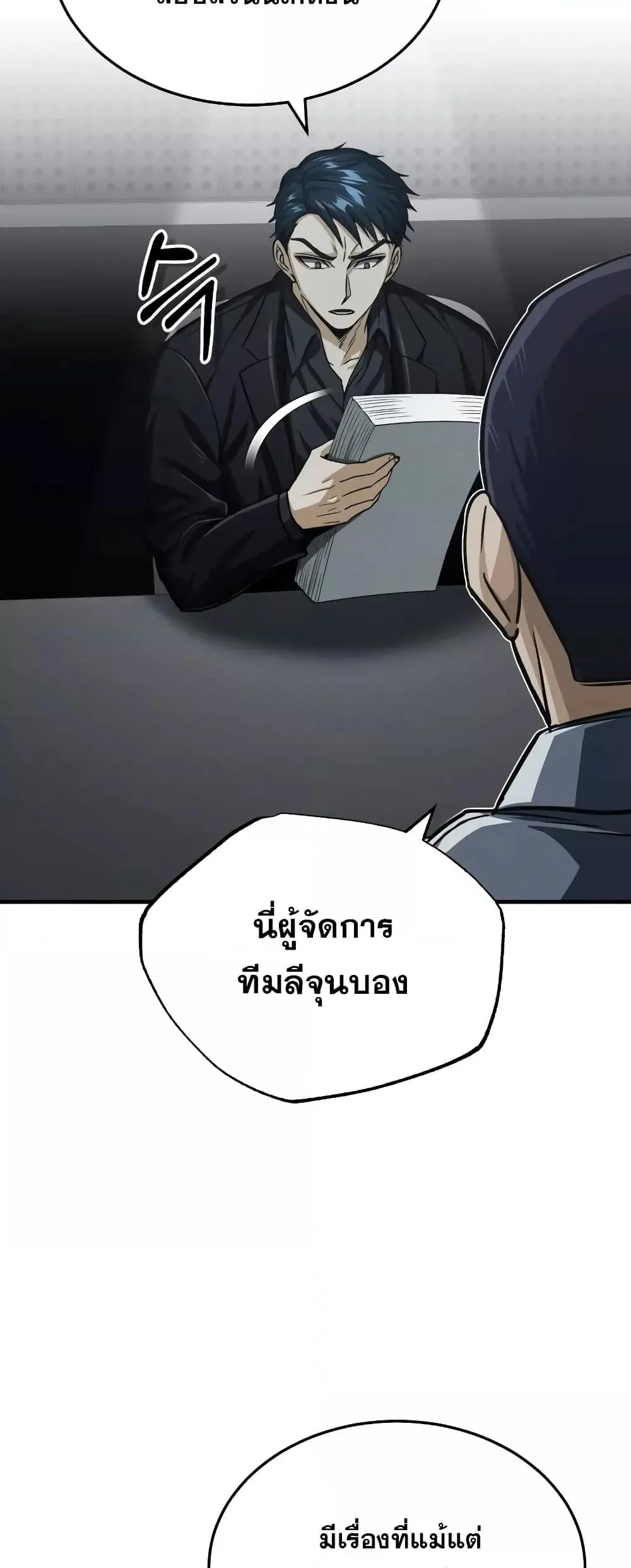 Genius of the Unique Lineage อัจฉริยะนอกคอก ตอนที่ 40 page 15