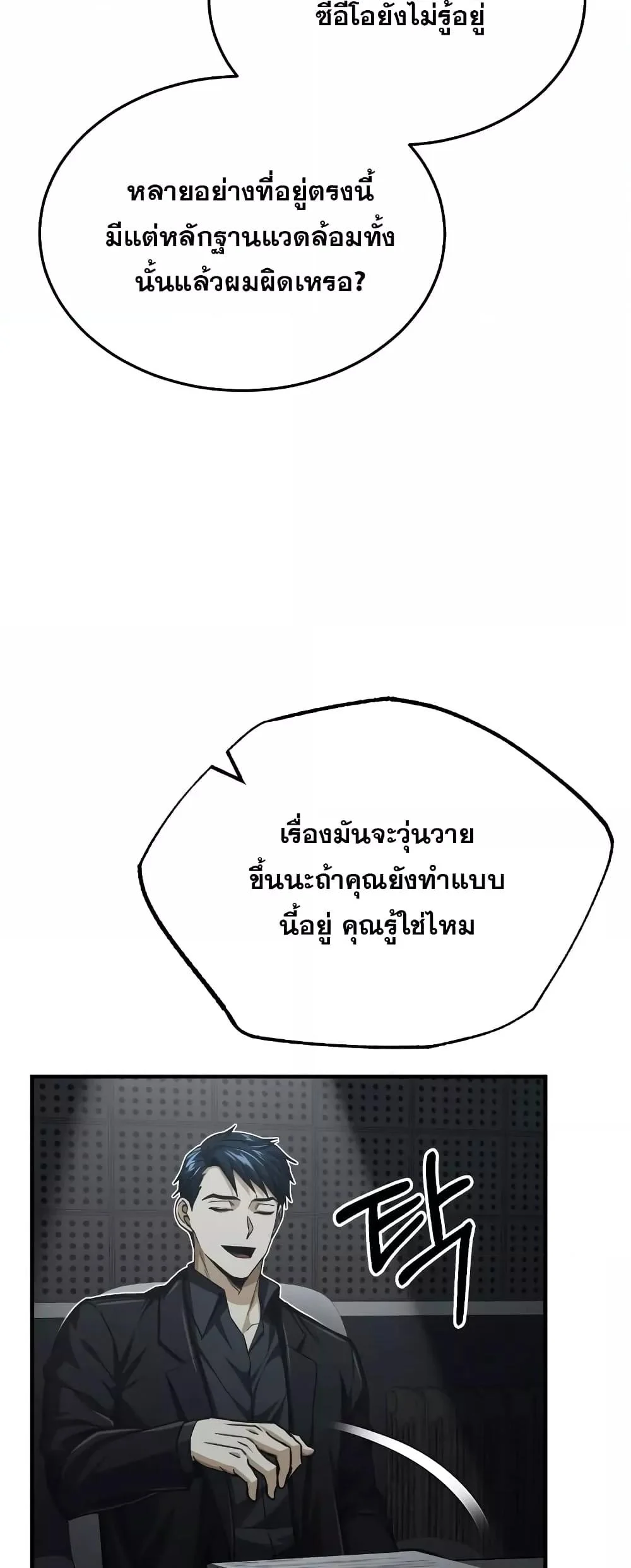 Genius of the Unique Lineage อัจฉริยะนอกคอก ตอนที่ 40 page 16